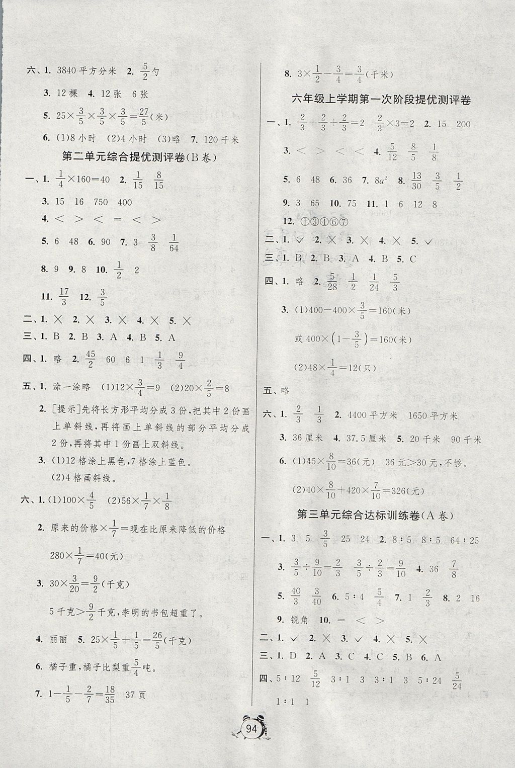 2017年单元双测同步达标活页试卷六年级数学上册江苏版 参考答案第2页