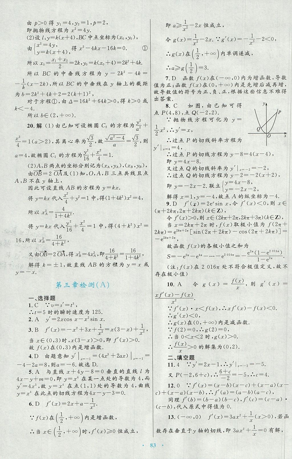 2018年高中同步测控优化设计数学选修1-1人教A版 参考答案第55页