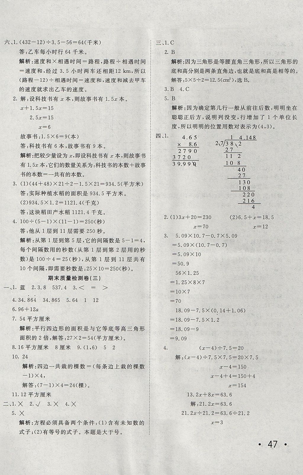 2017年学海金卷小学夺冠单元检测卷五年级数学上册人教版 参考答案第10页