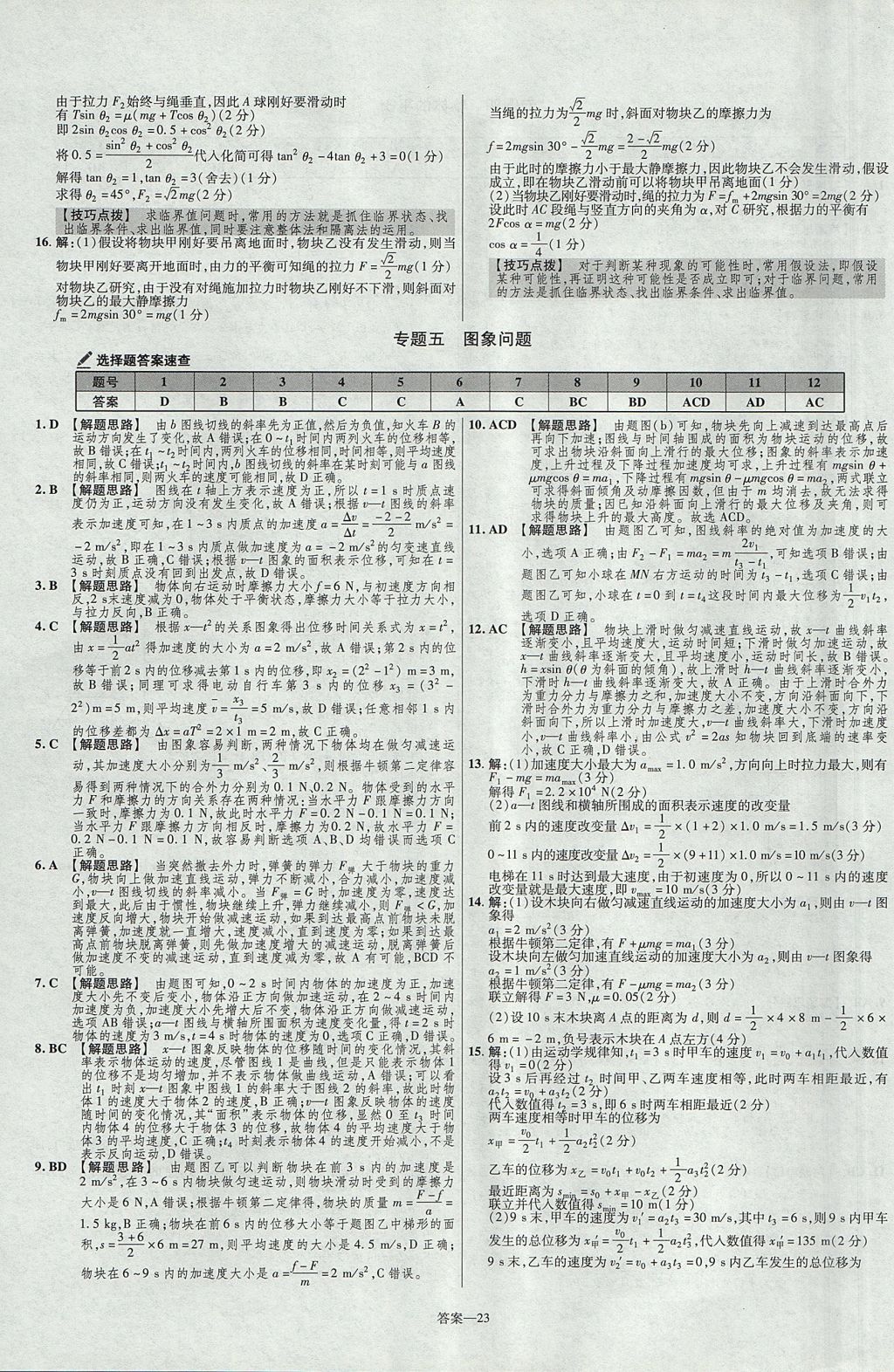 2018年金考卷活頁題選高中物理必修1教科版 參考答案第23頁