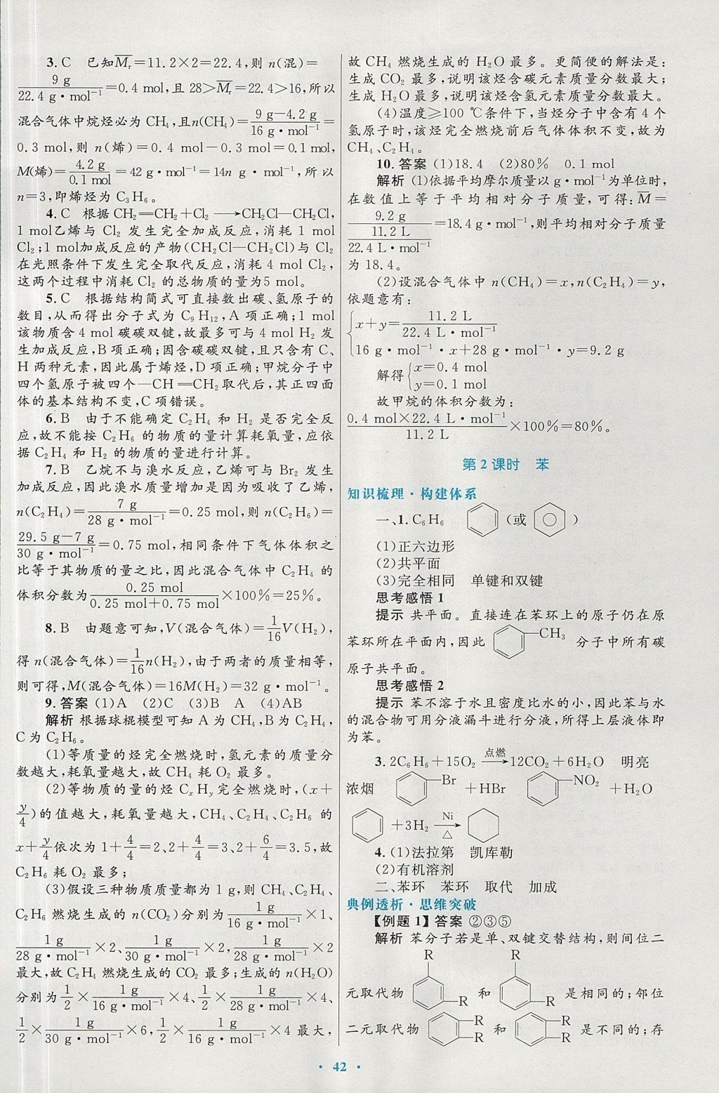 2018年高中同步測控優(yōu)化設(shè)計化學(xué)必修2人教版 參考答案第26頁