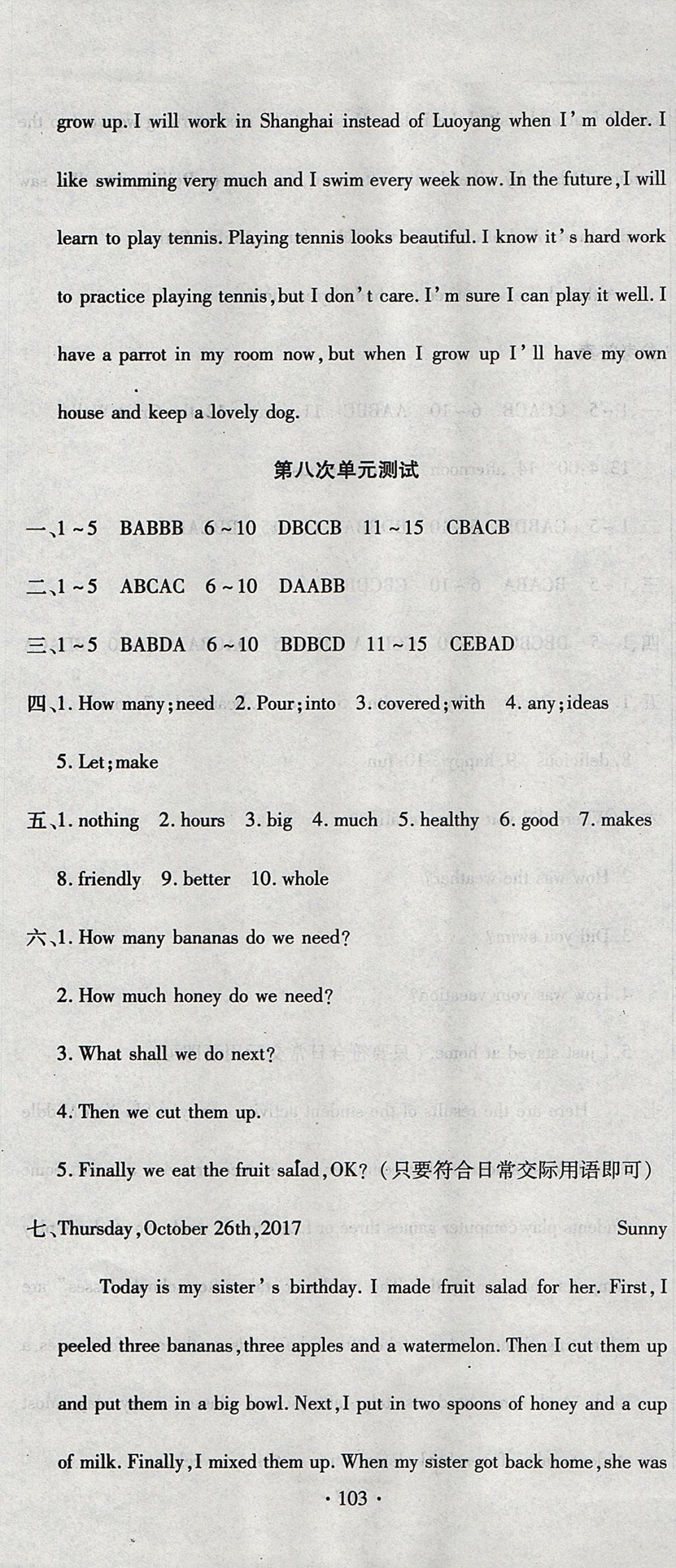 2017年ABC考王全程測(cè)評(píng)試卷八年級(jí)英語(yǔ)上冊(cè)人教版 參考答案第7頁(yè)