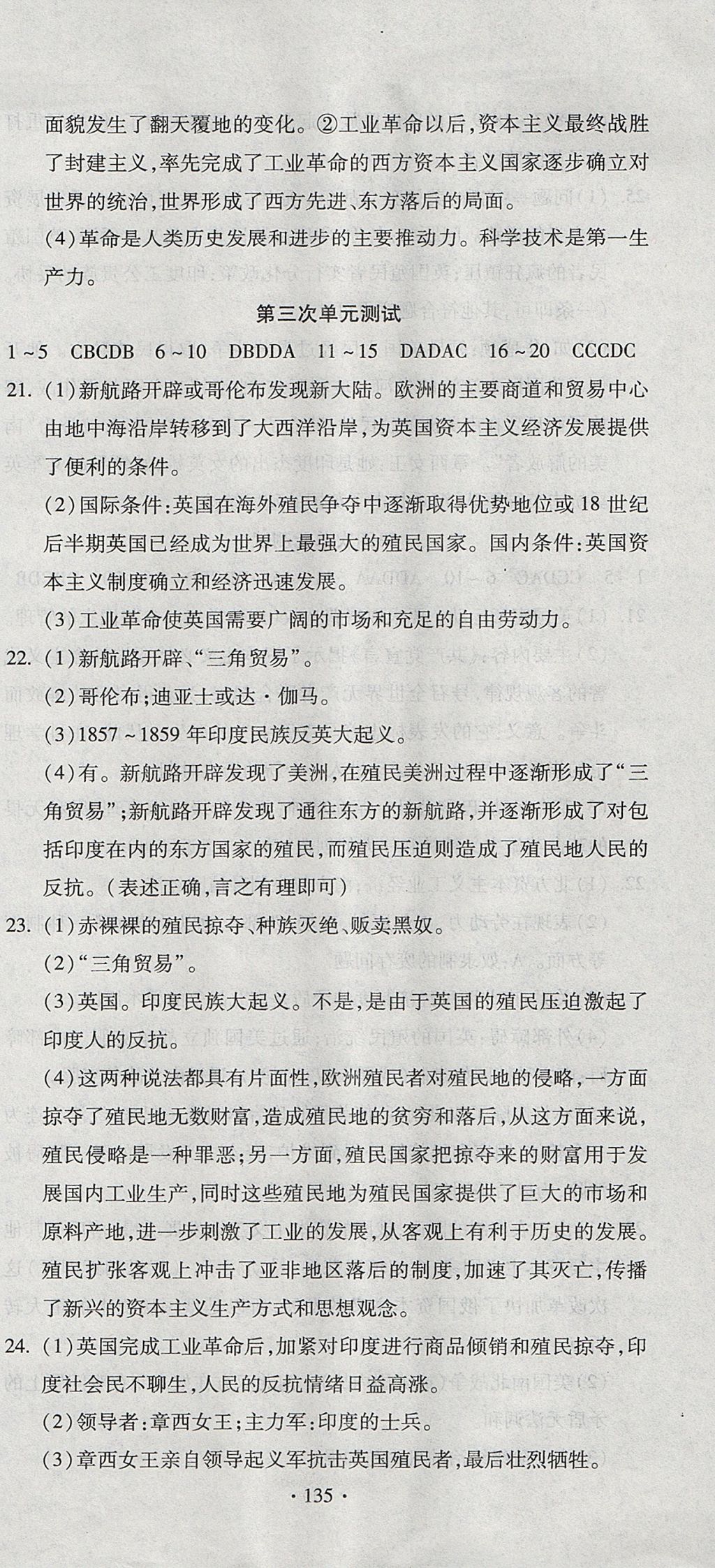 2017年ABC考王全程测评试卷九年级历史全一册人教版 参考答案第3页