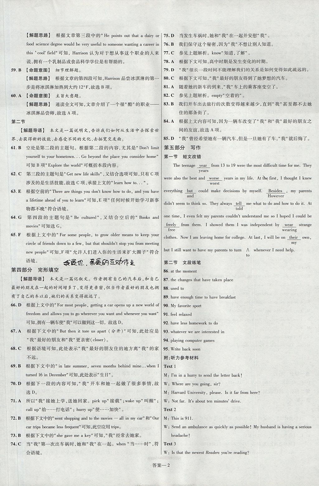 2018年金考卷活頁題選高中英語必修1北師大版 參考答案第2頁