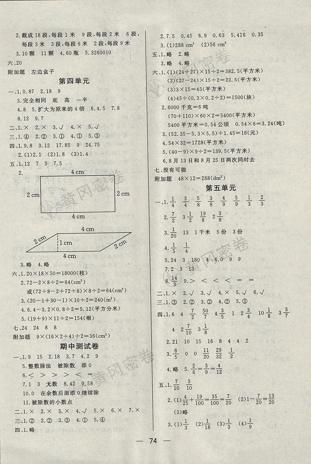 2017年王后雄黃岡密卷五年級數(shù)學上冊北師大版 參考答案第2頁