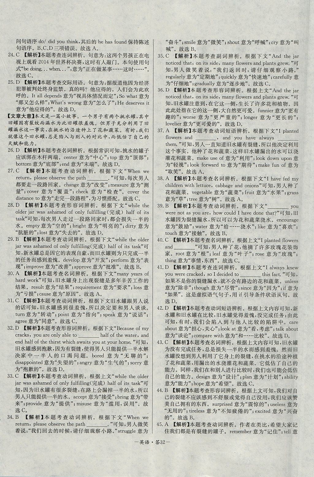 2018年天利38套高中名校期中期末聯(lián)考測(cè)試卷英語必修1、必修2人教版 參考答案第32頁