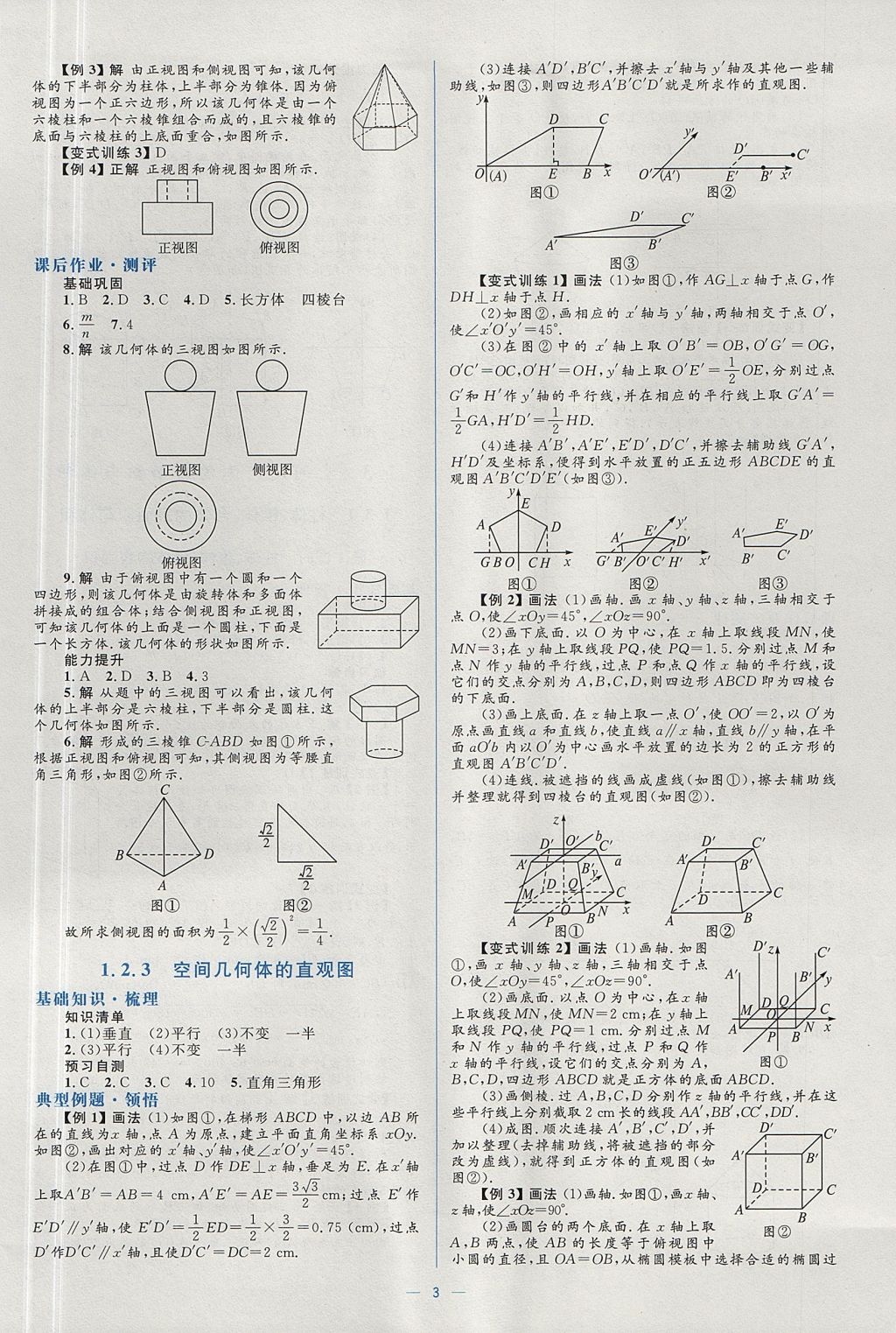 2018年人教金學(xué)典同步解析與測評學(xué)考練數(shù)學(xué)必修2人教A版 參考答案第3頁