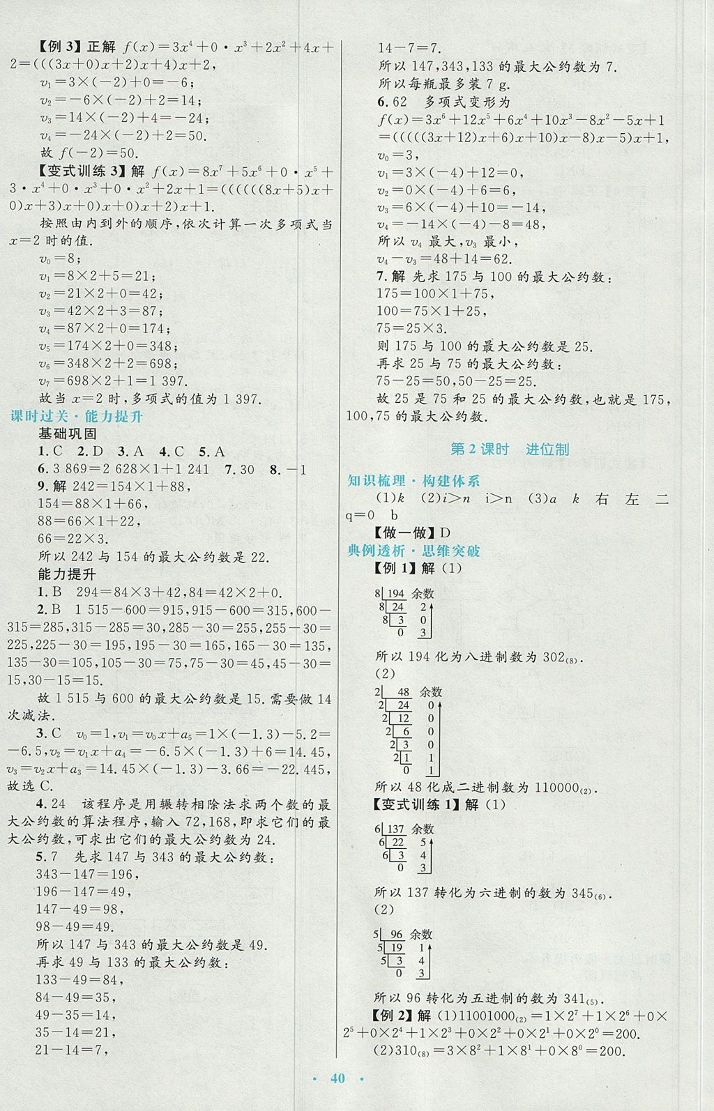 2018年高中同步测控优化设计数学必修3人教A版 参考答案第12页