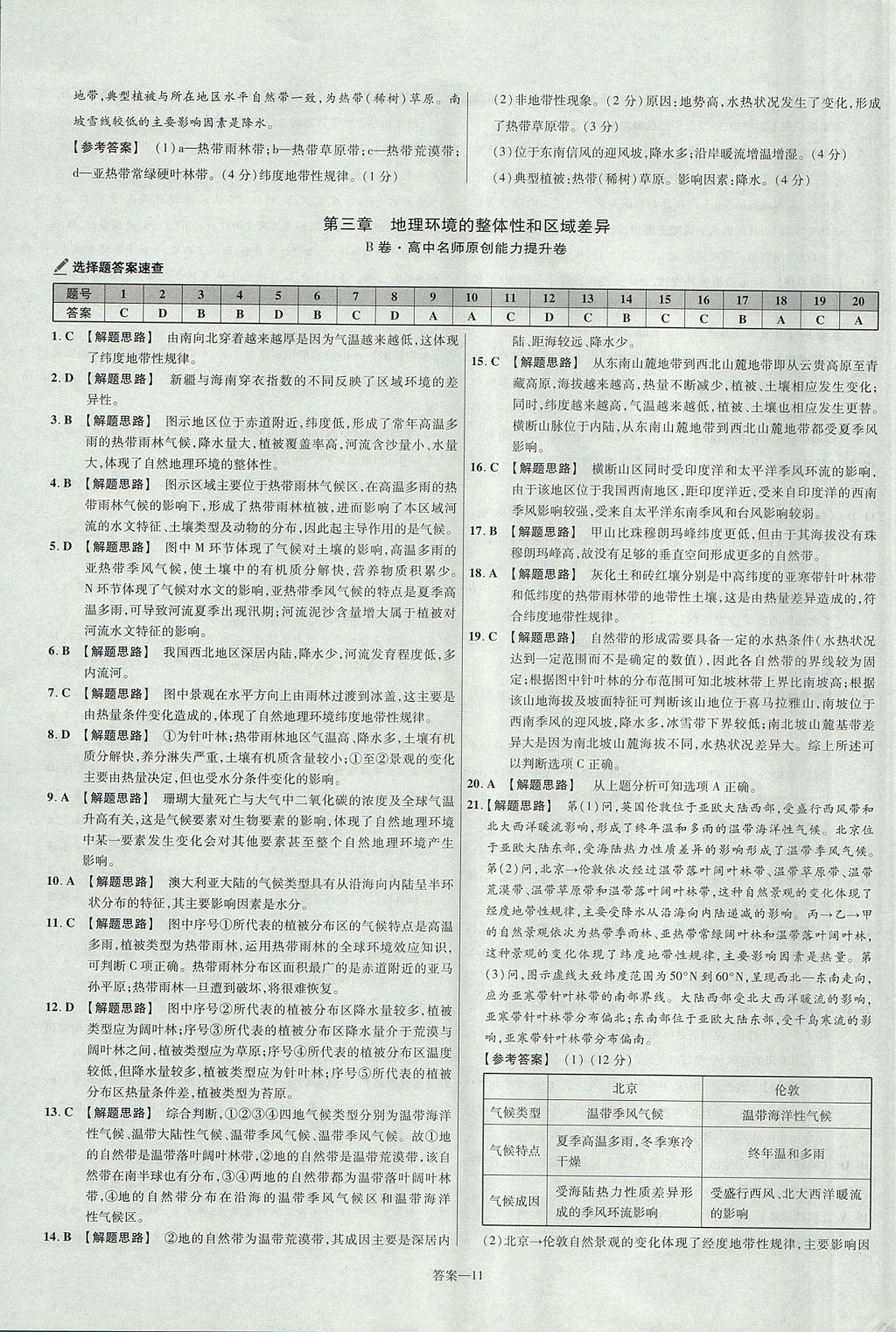 2018年金考卷活頁題選高中地理必修1中圖版 參考答案第11頁