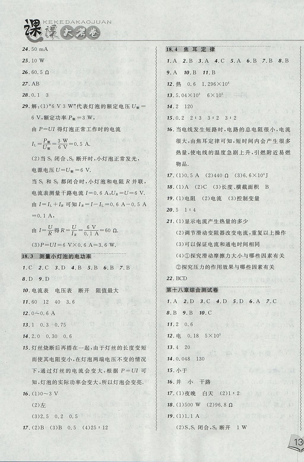 2017年北大綠卡課課大考卷九年級(jí)物理全一冊(cè)人教版 參考答案第11頁(yè)