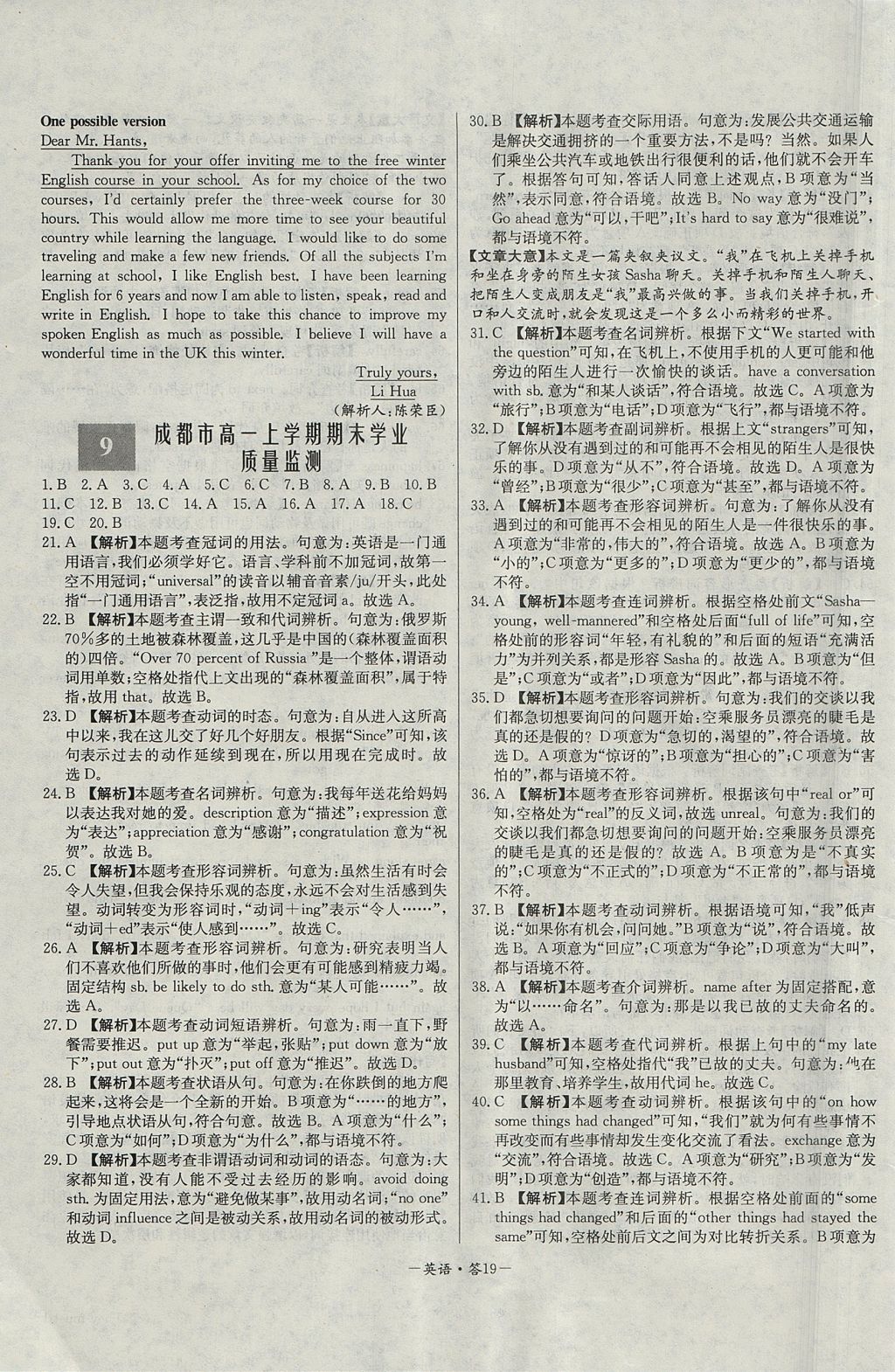 2018年天利38套高中名校期中期末聯(lián)考測(cè)試卷英語(yǔ)必修1、必修2人教版 參考答案第19頁(yè)