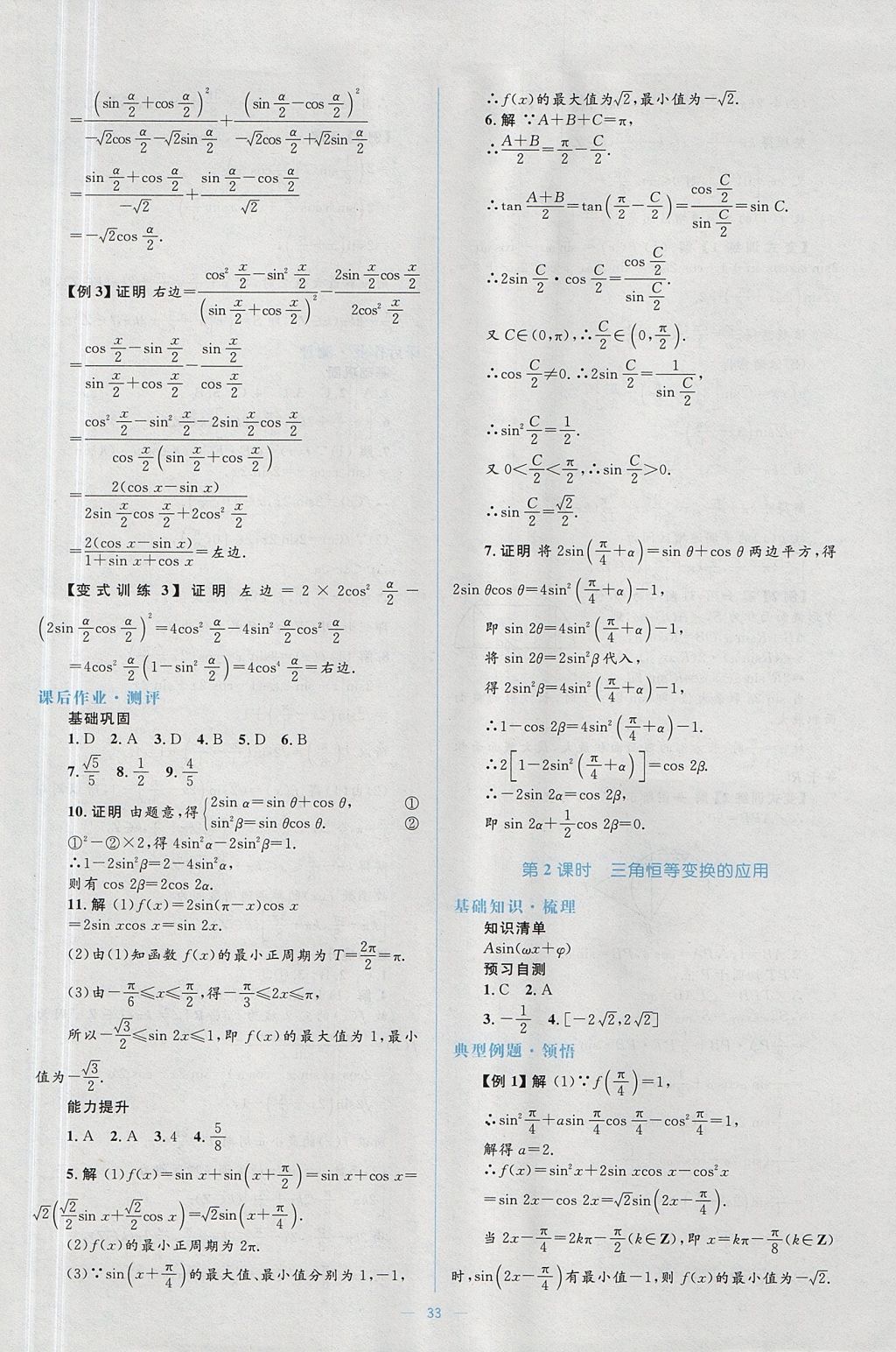 2018年人教金學(xué)典同步解析與測評(píng)學(xué)考練數(shù)學(xué)必修4人教A版 參考答案第33頁