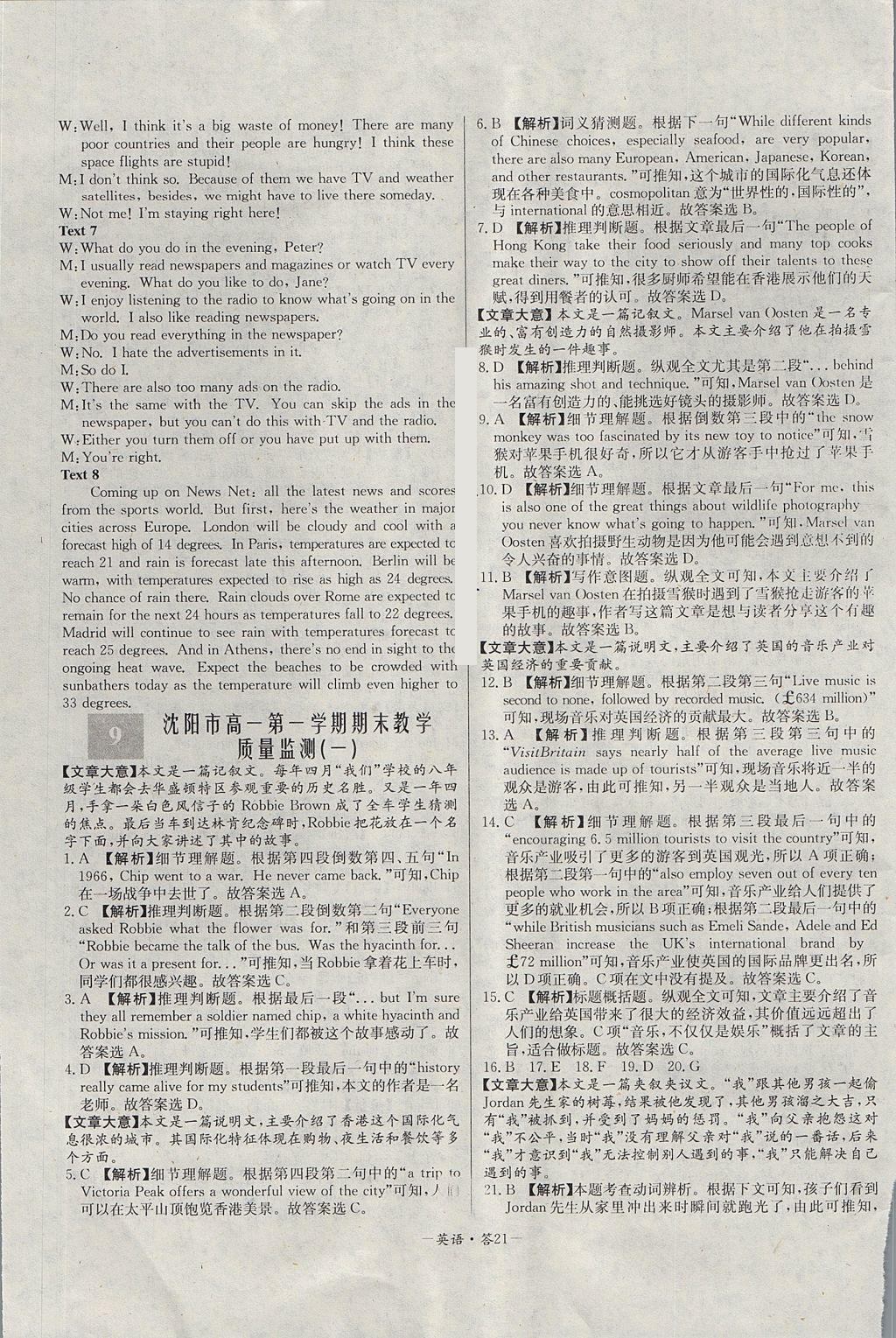 2018年天利38套高中名校期中期末聯(lián)考測(cè)試卷英語必修1、2外研版 參考答案第21頁