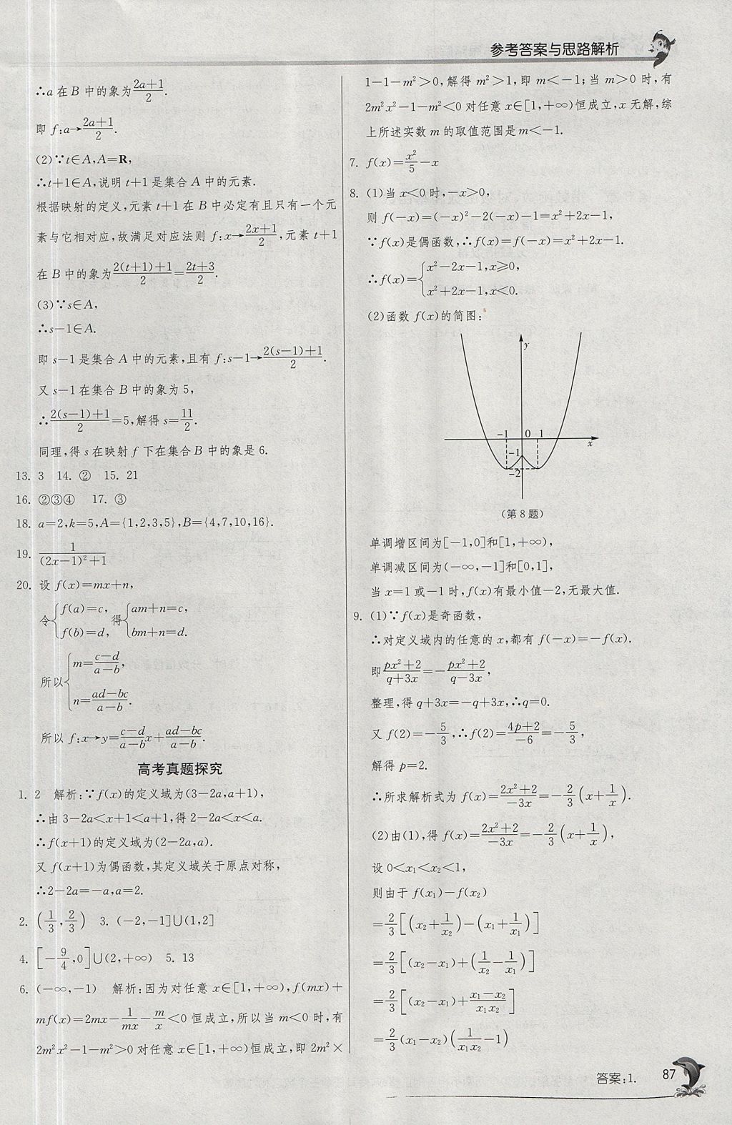 2018年實(shí)驗(yàn)班全程提優(yōu)訓(xùn)練高中數(shù)學(xué)必修1蘇教版 參考答案第19頁(yè)