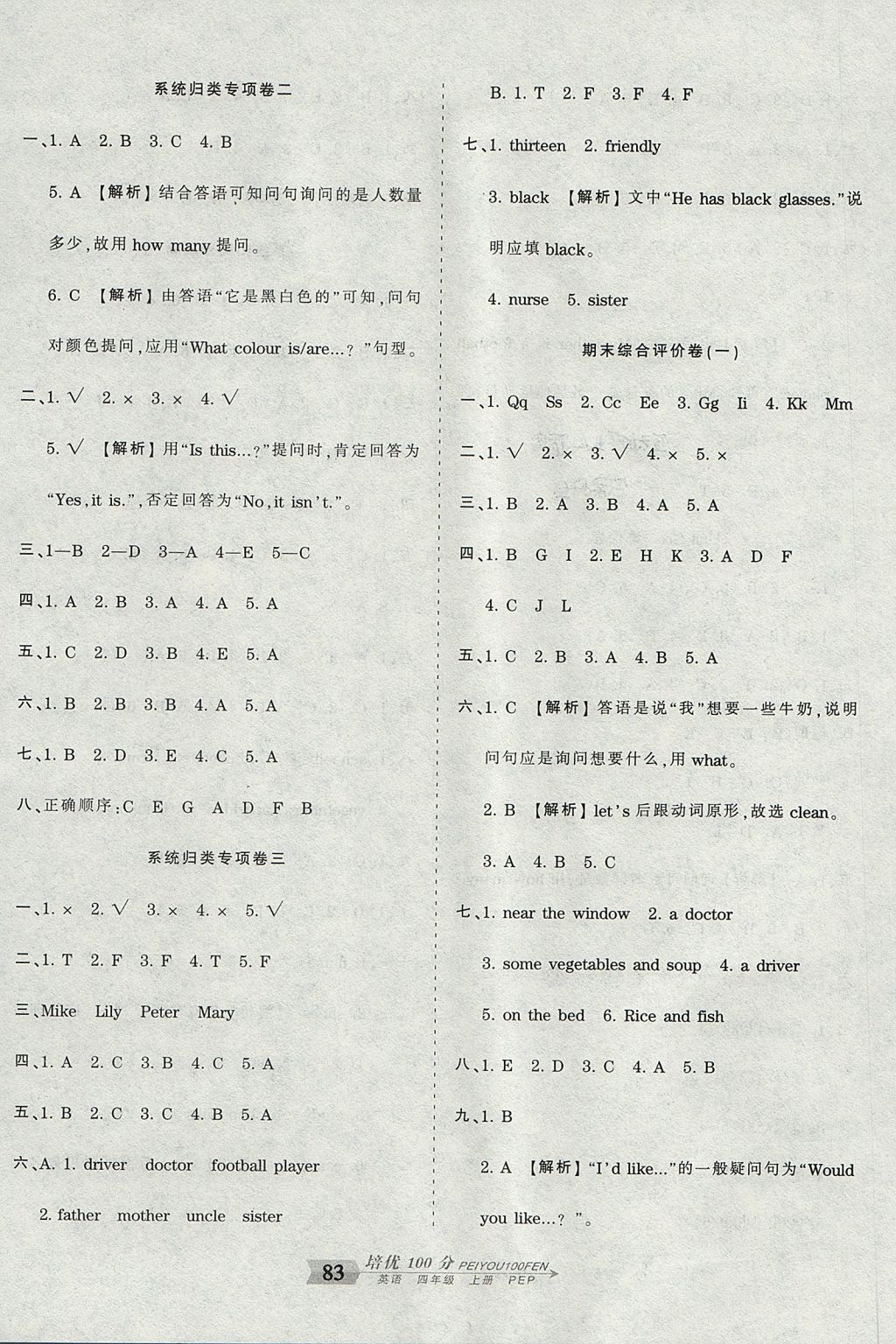 2017年王朝霞培优100分四年级英语上册人教PEP版 参考答案第7页