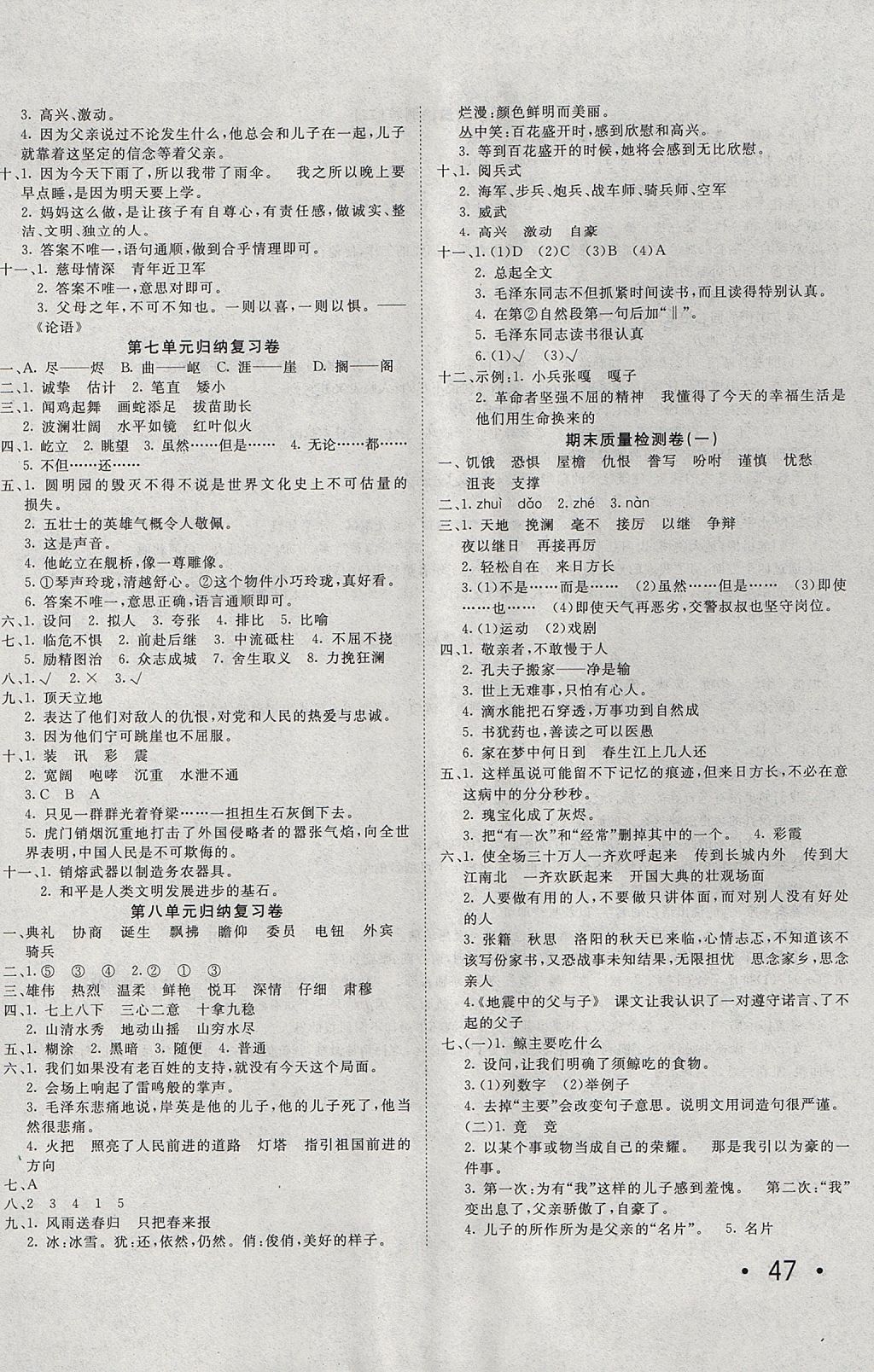 2017年學(xué)海金卷小學(xué)奪冠單元檢測(cè)卷五年級(jí)語(yǔ)文上冊(cè)人教版 參考答案第6頁(yè)