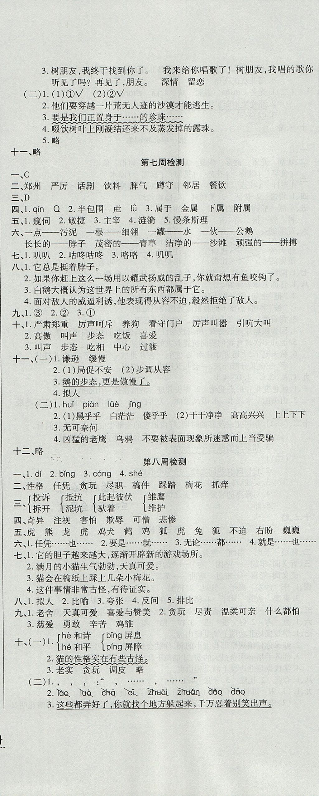 2017年開心一卷通全優(yōu)大考卷四年級(jí)語(yǔ)文上冊(cè)人教版 參考答案第5頁(yè)