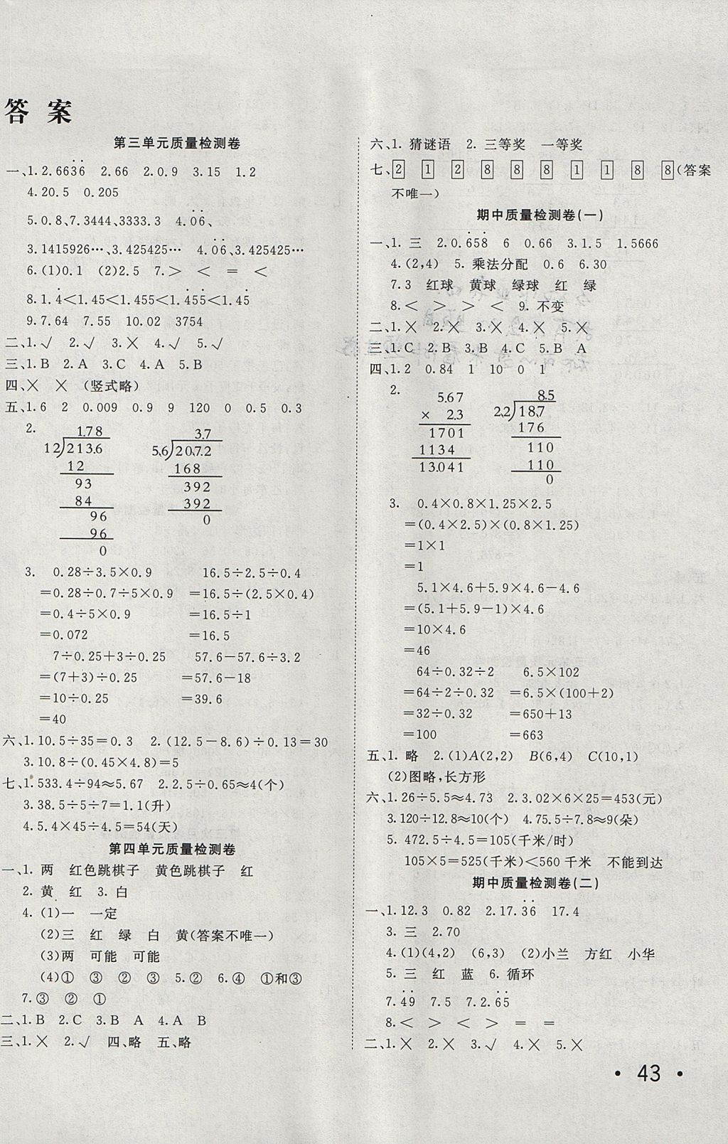 2017年学海金卷小学夺冠单元检测卷五年级数学上册人教版 参考答案第2页