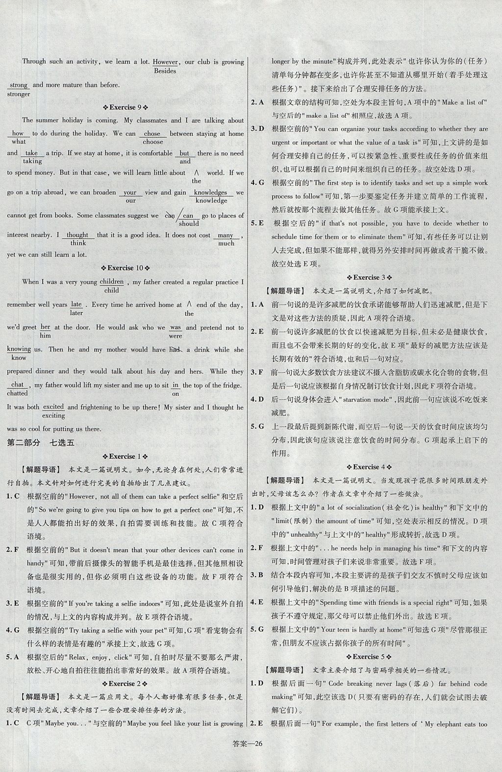 2018年金考卷活頁題選高中英語必修1北師大版 參考答案第26頁