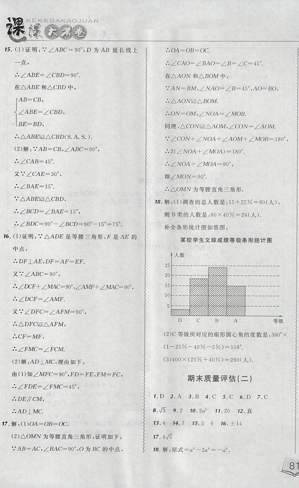 2017年北大绿卡课课大考卷八年级数学上册华师大版 参考答案第21页