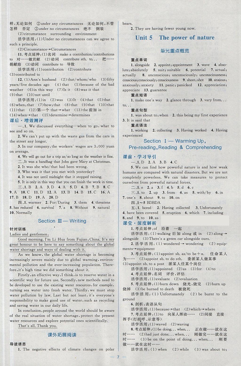 2018年人教金學(xué)典同步解析與測評學(xué)考練英語選修6人教版 參考答案第7頁