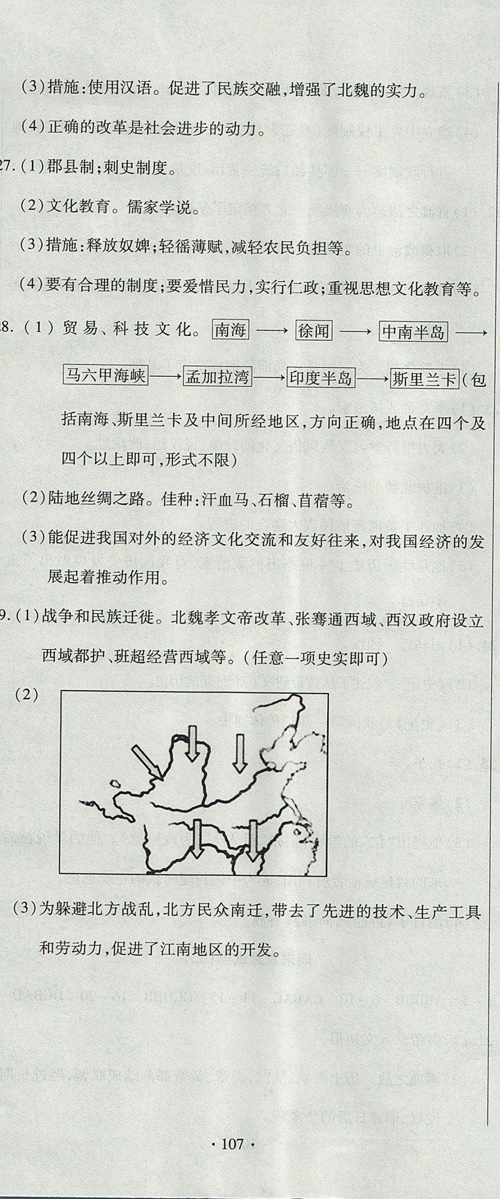 2017年ABC考王全程测评试卷七年级历史上册人教版 参考答案第17页