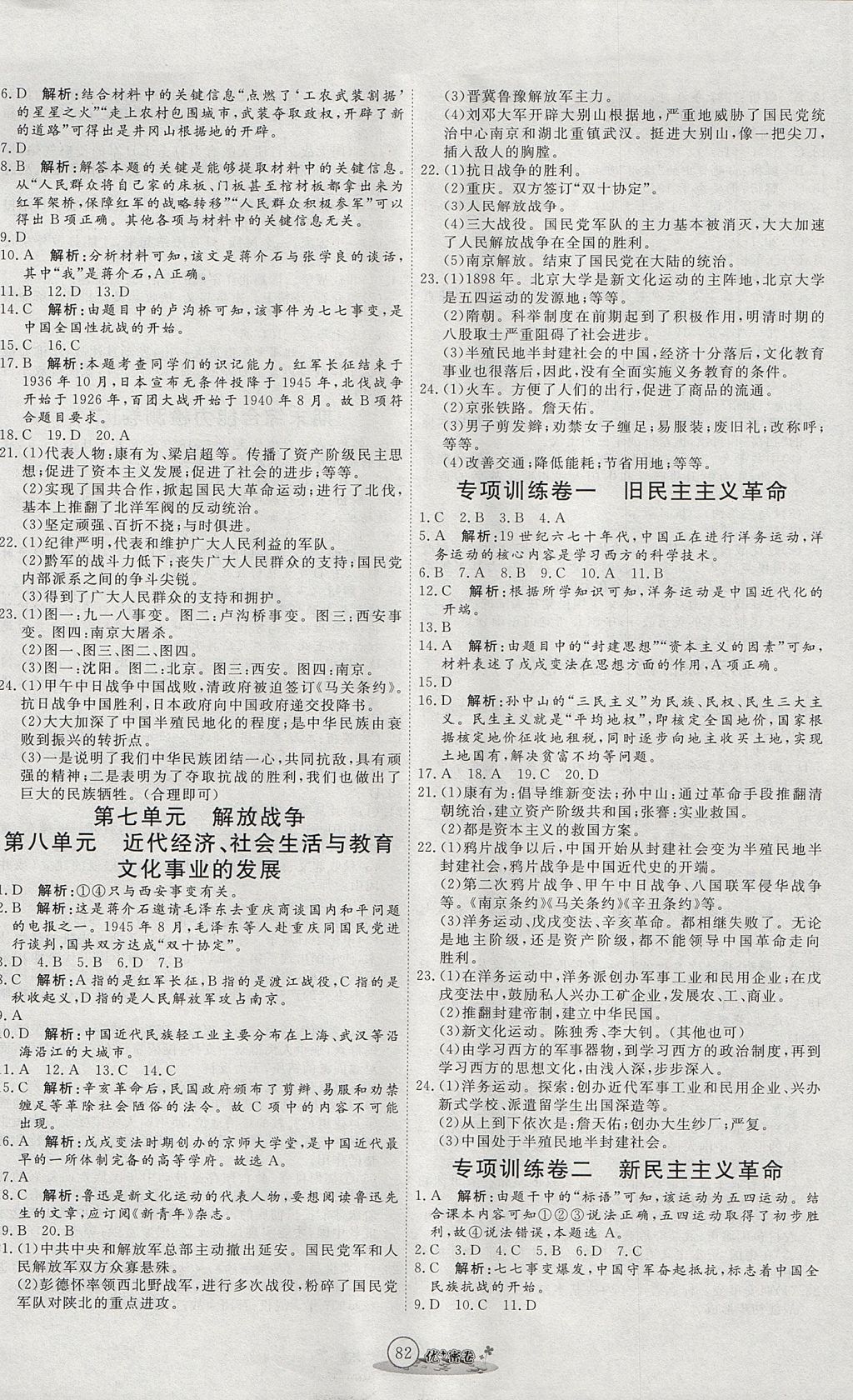 2017年优加密卷八年级历史上册P版 参考答案第6页