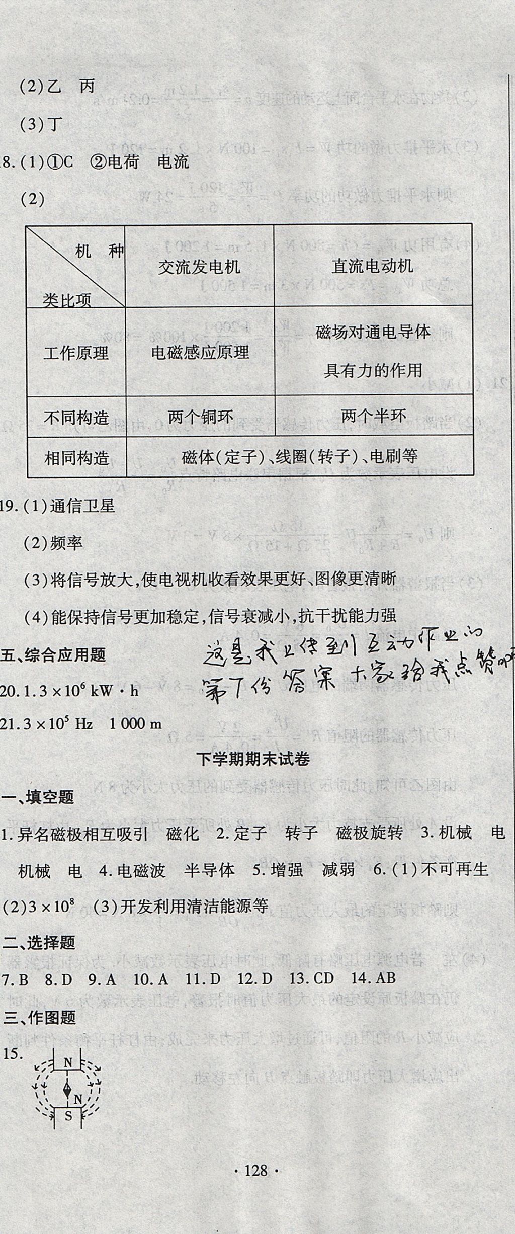 2017年ABC考王全程测评试卷九年级物理全一册沪科版 参考答案第20页