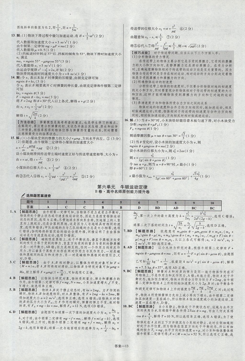 2018年金考卷活頁題選高中物理必修1教科版 參考答案第13頁