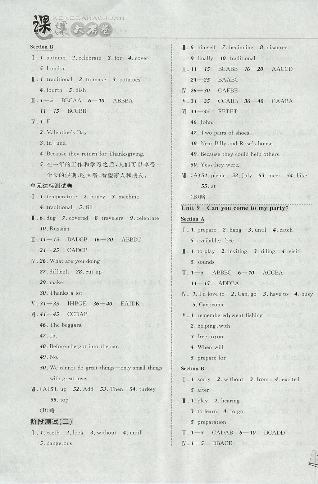 2017年北大綠卡課課大考卷八年級(jí)英語(yǔ)上冊(cè)人教版 參考答案第7頁(yè)