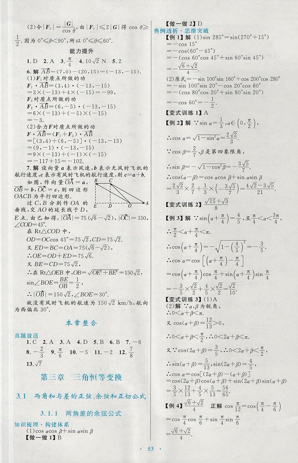 2018年高中同步測控優(yōu)化設(shè)計數(shù)學必修4人教A版 參考答案第29頁