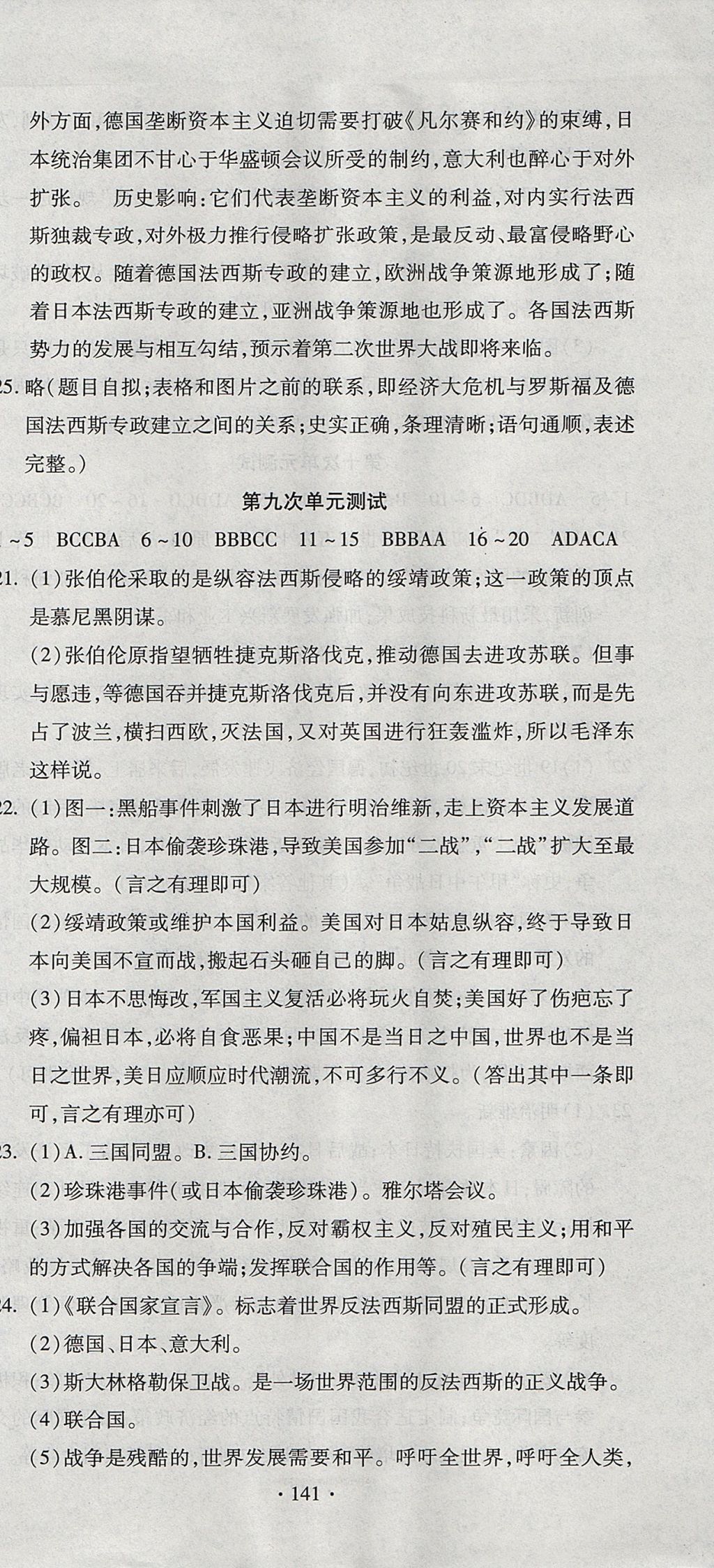 2017年ABC考王全程测评试卷九年级历史全一册人教版 参考答案第9页