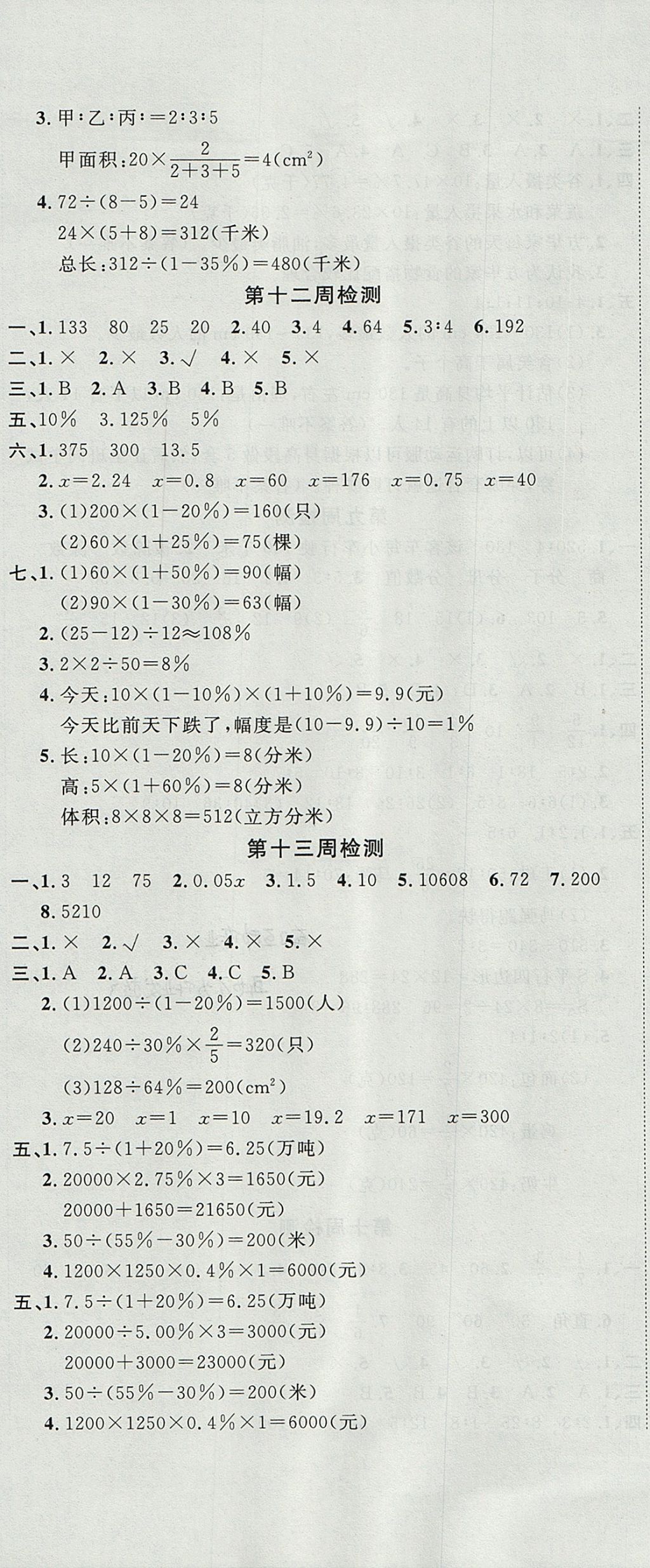 2017年開心一卷通全優(yōu)大考卷六年級(jí)數(shù)學(xué)上冊(cè)北師大版 參考答案第11頁(yè)