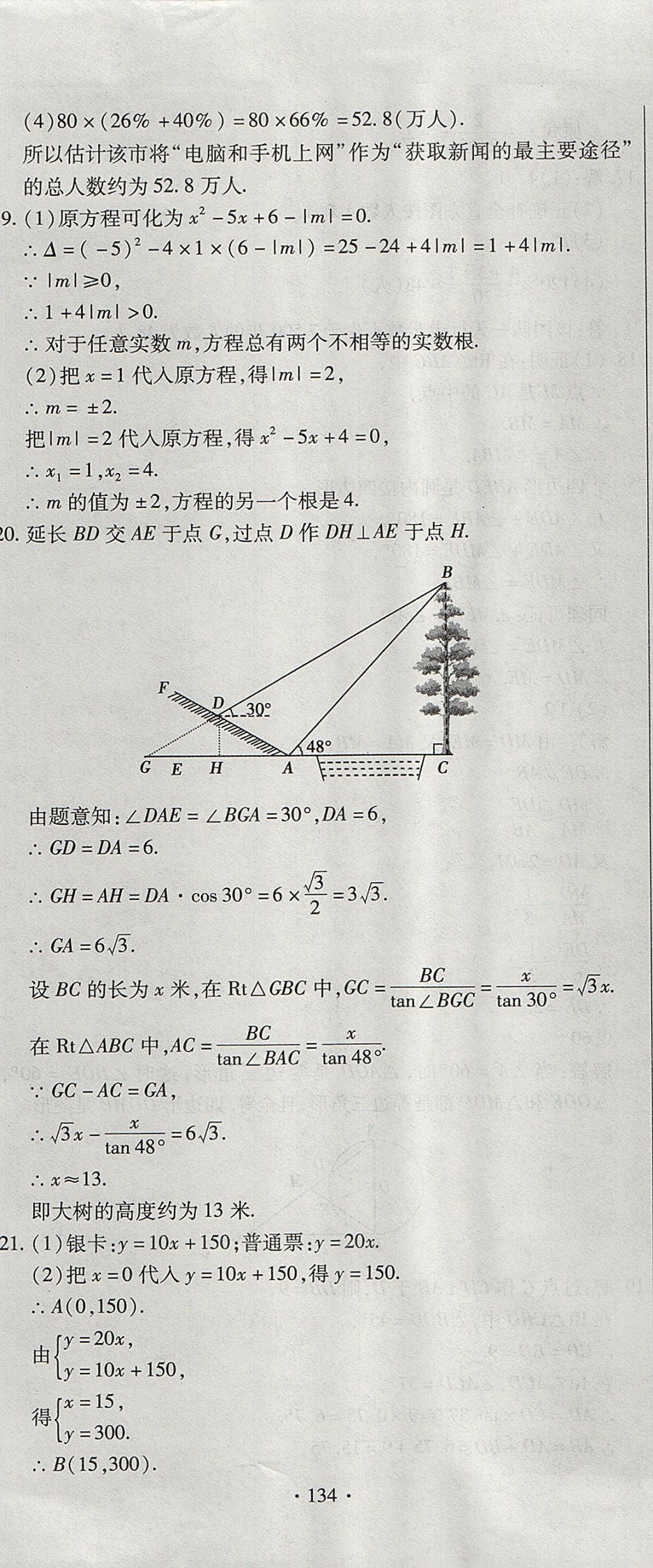 2017年ABC考王全程測評試卷九年級數(shù)學(xué)全一冊人教版 參考答案第14頁