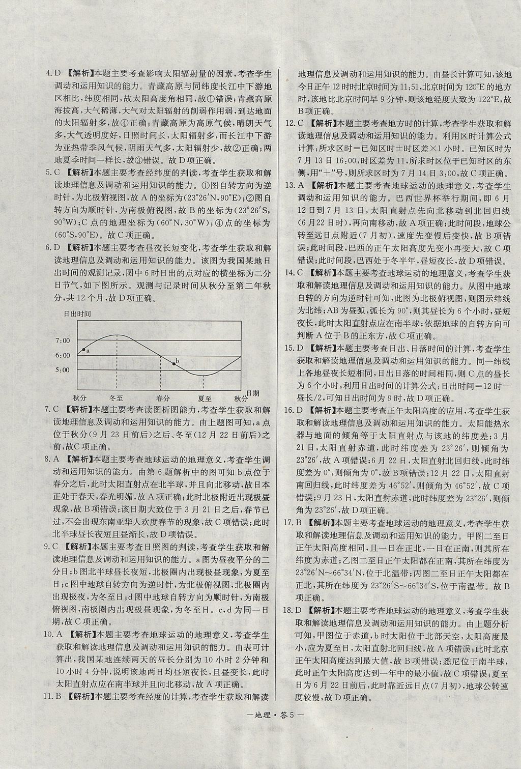 2018年天利38套高中名校期中期末聯(lián)考測試卷地理必修1人教版 參考答案第5頁