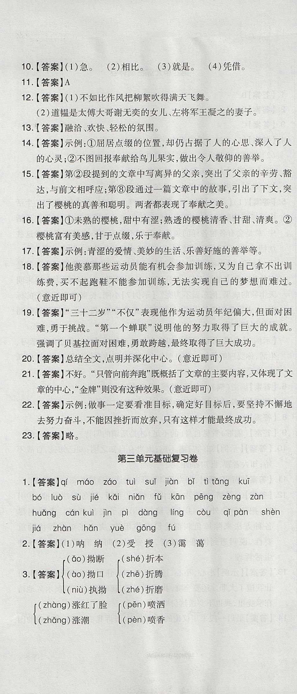 2017年開心一卷通全優(yōu)大考卷七年級(jí)語文上冊(cè)人教版 參考答案第7頁