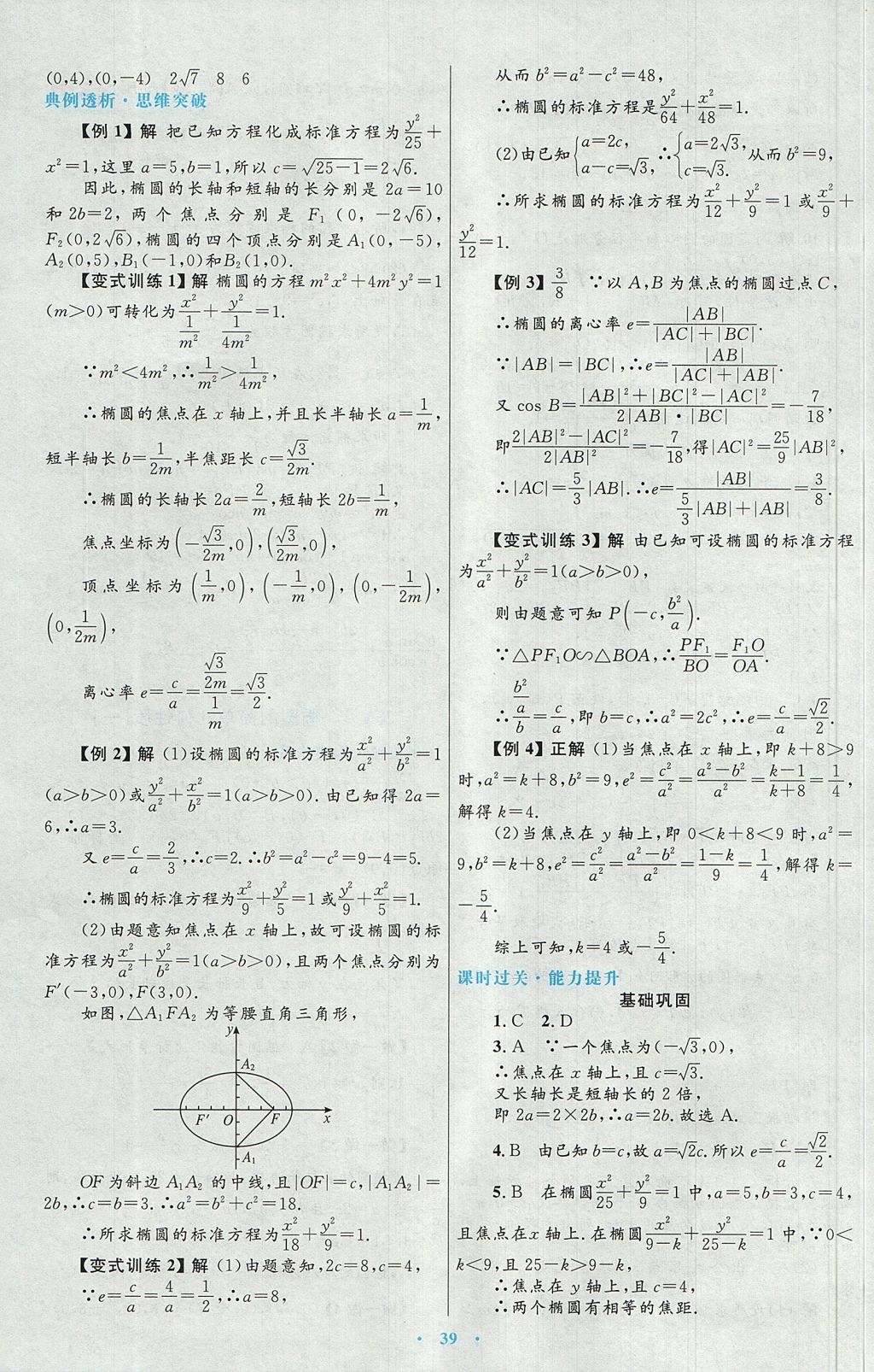 2018年高中同步测控优化设计数学选修1-1人教A版 参考答案第11页