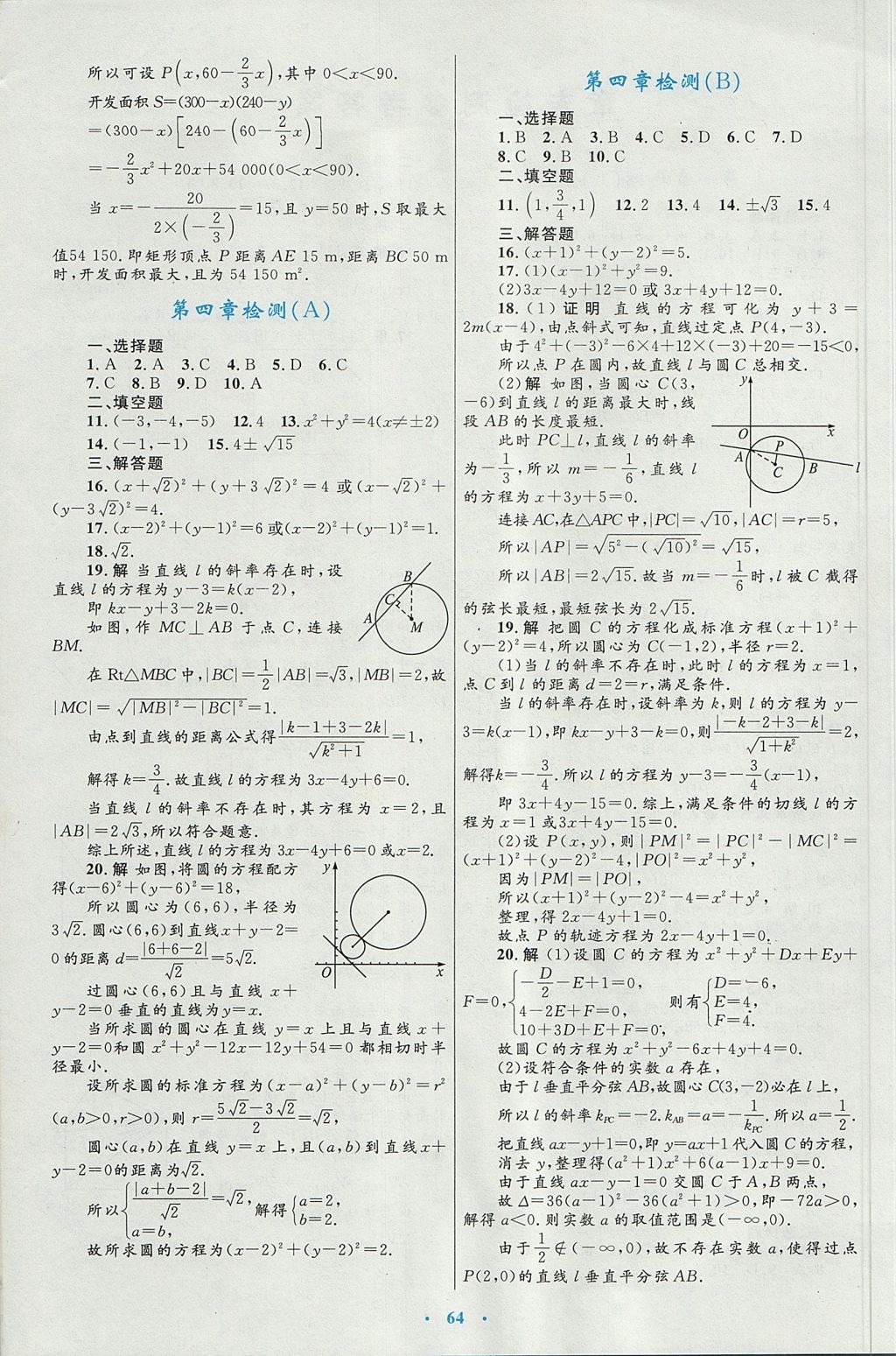 2018年高中同步測控優(yōu)化設計數(shù)學必修2人教A版 參考答案第32頁