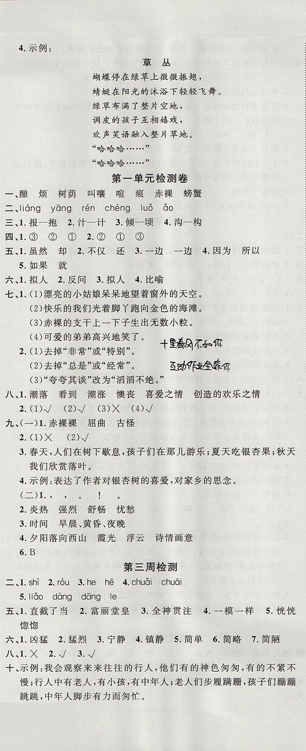 2017年開心一卷通全優(yōu)大考卷四年級(jí)語文上冊(cè)西師大版 參考答案第2頁