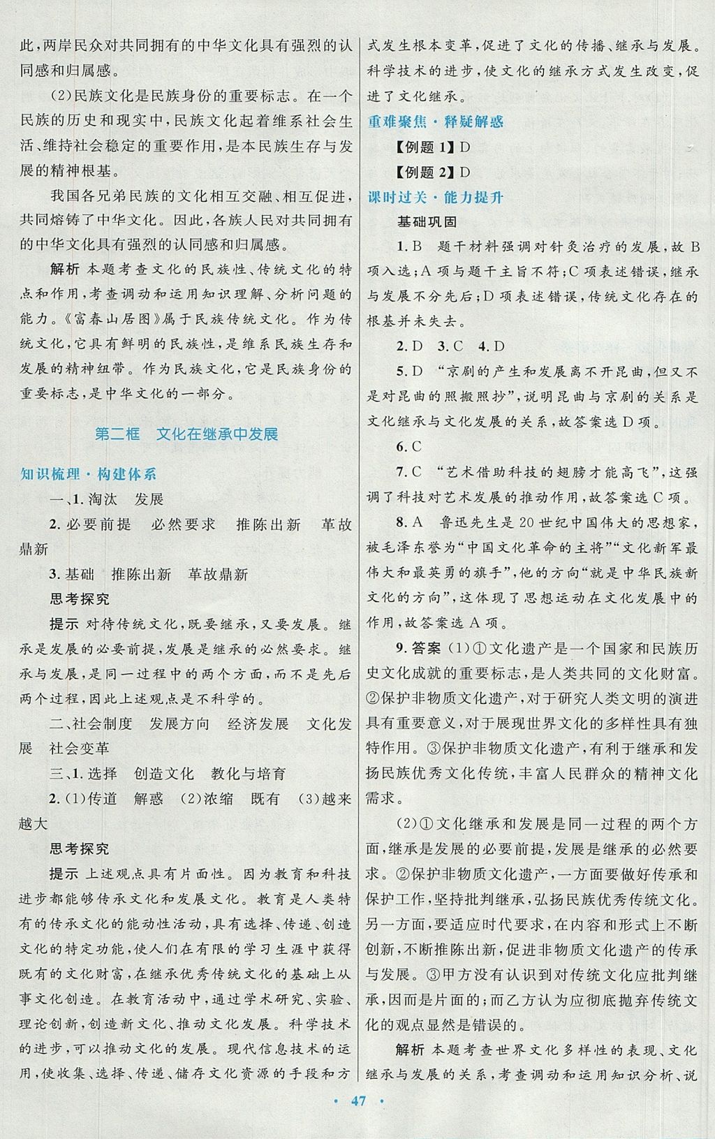 2018年高中同步測(cè)控優(yōu)化設(shè)計(jì)思想政治必修3人教版 參考答案第11頁(yè)