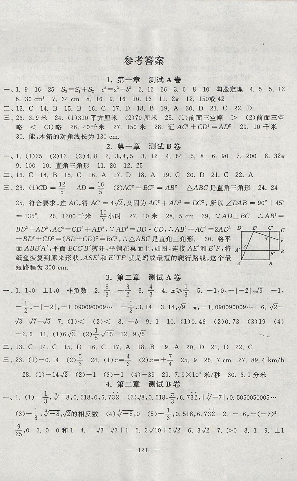 2017年启东黄冈大试卷八年级数学上册北师大版 参考答案第1页