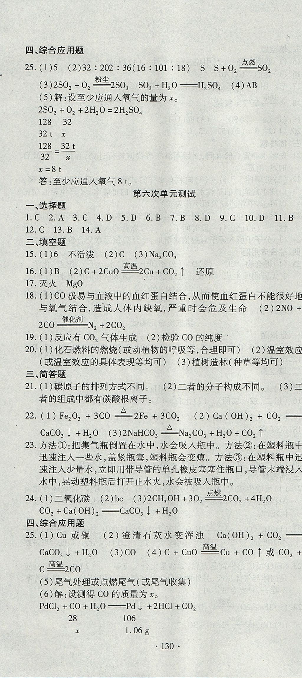 2017年ABC考王全程測評試卷九年級化學(xué)全一冊人教版 參考答案第4頁