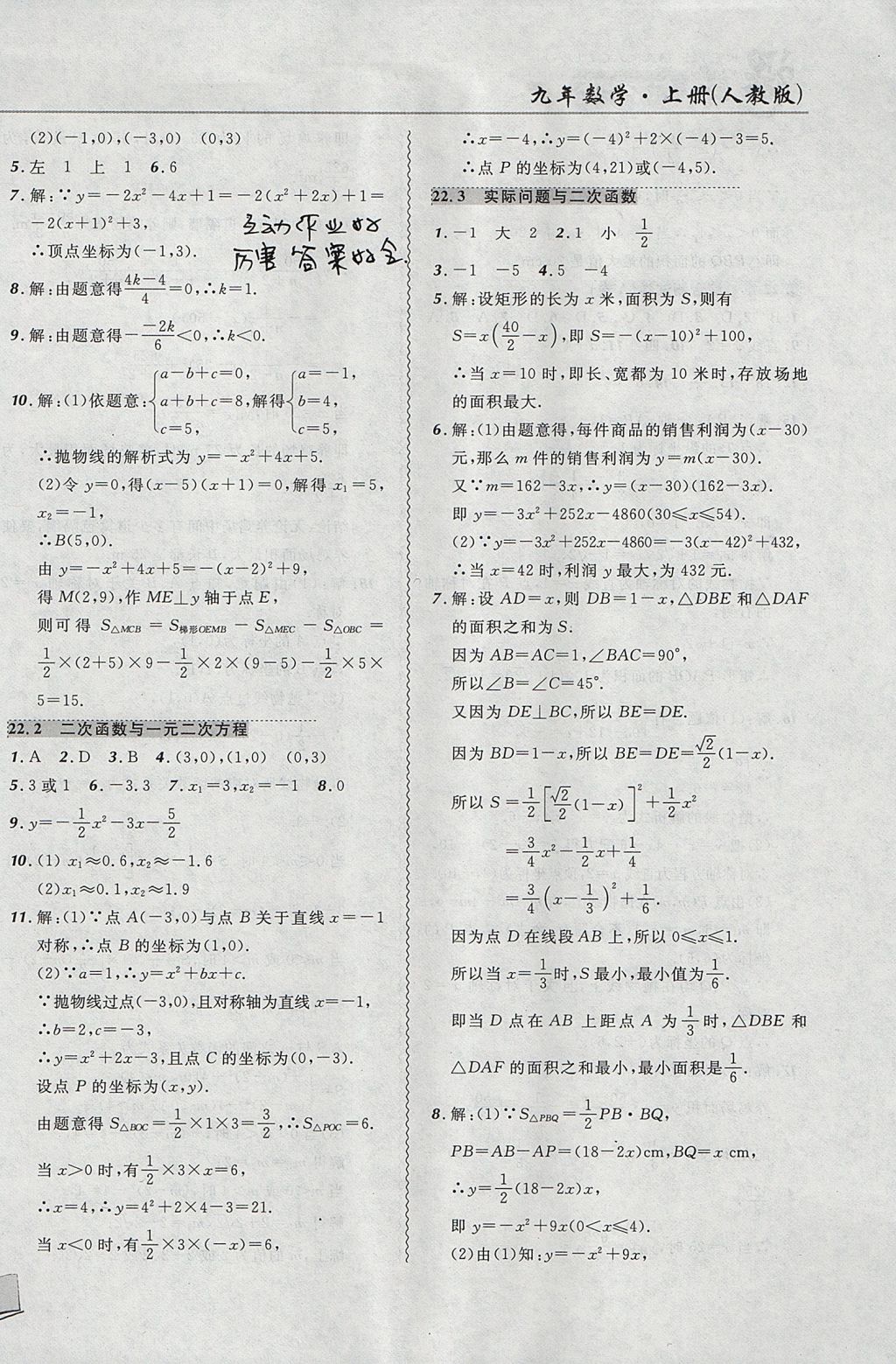 2017年北大绿卡课课大考卷九年级数学上册人教版 参考答案第6页