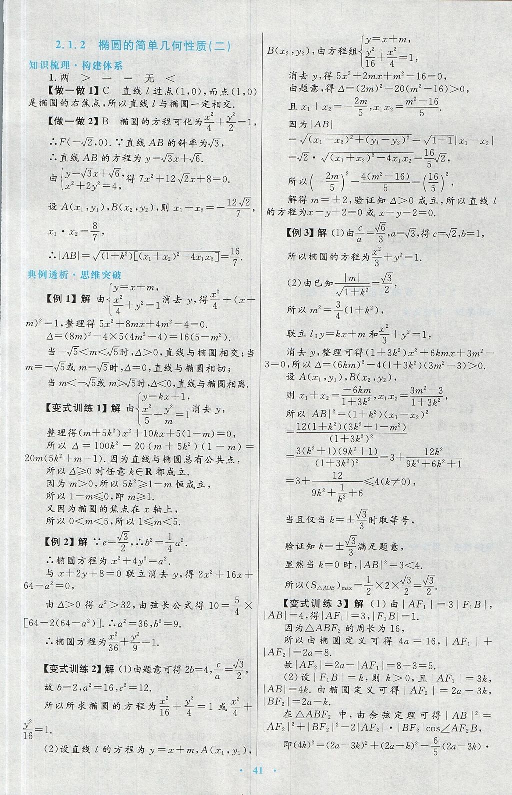 2018年高中同步測(cè)控優(yōu)化設(shè)計(jì)數(shù)學(xué)選修1-1人教A版 參考答案第13頁(yè)