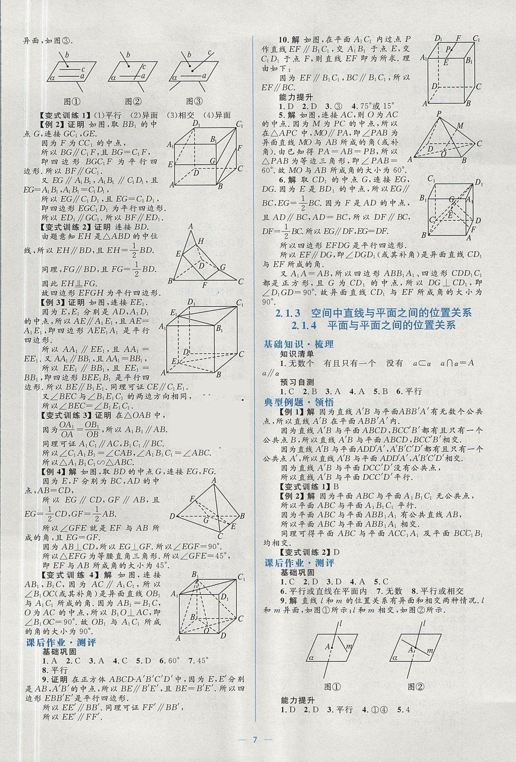 2018年人教金學(xué)典同步解析與測(cè)評(píng)學(xué)考練數(shù)學(xué)必修2人教A版 參考答案第7頁(yè)