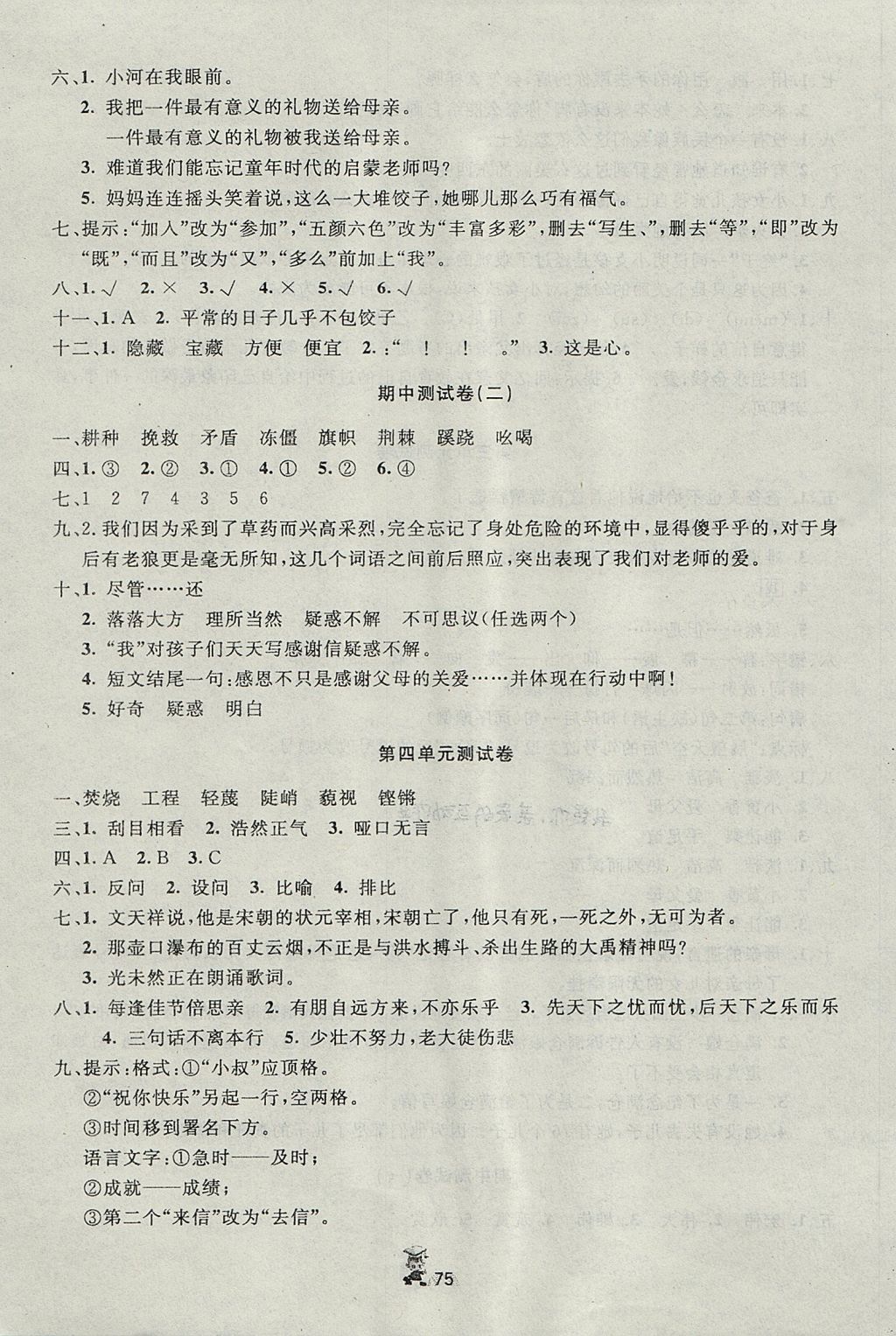 2017年百分金卷奪冠密題六年級(jí)語(yǔ)文上冊(cè)語(yǔ)文S版 參考答案第3頁(yè)