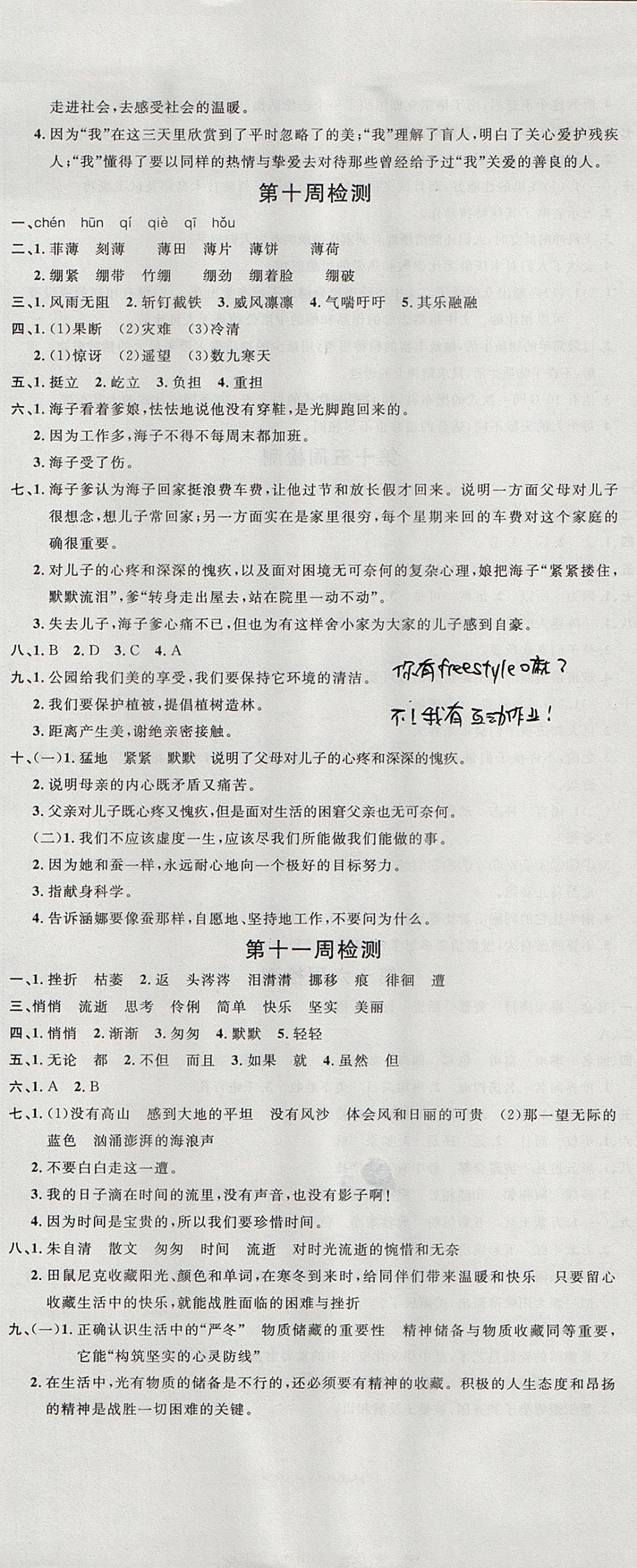 2017年開心一卷通全優(yōu)大考卷六年級語文上冊西師大版 參考答案第8頁