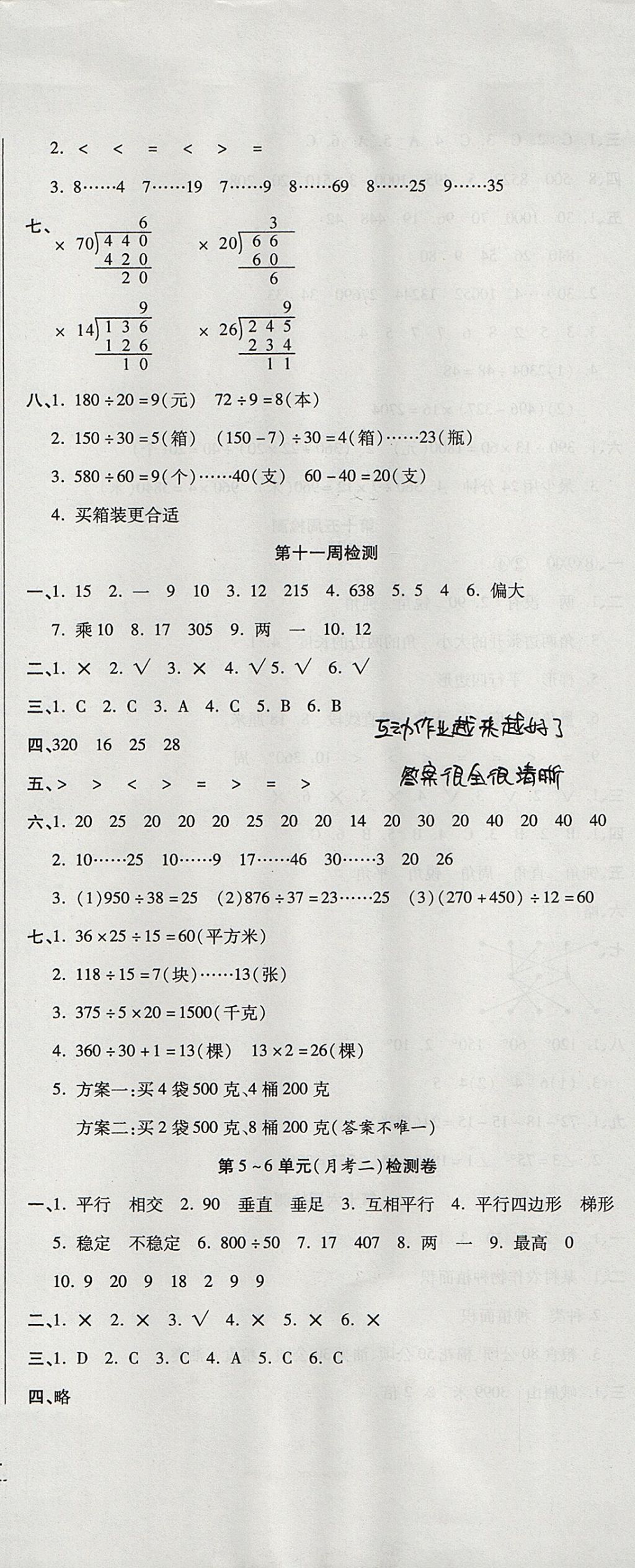 2017年开心一卷通全优大考卷四年级数学上册人教版 参考答案第8页