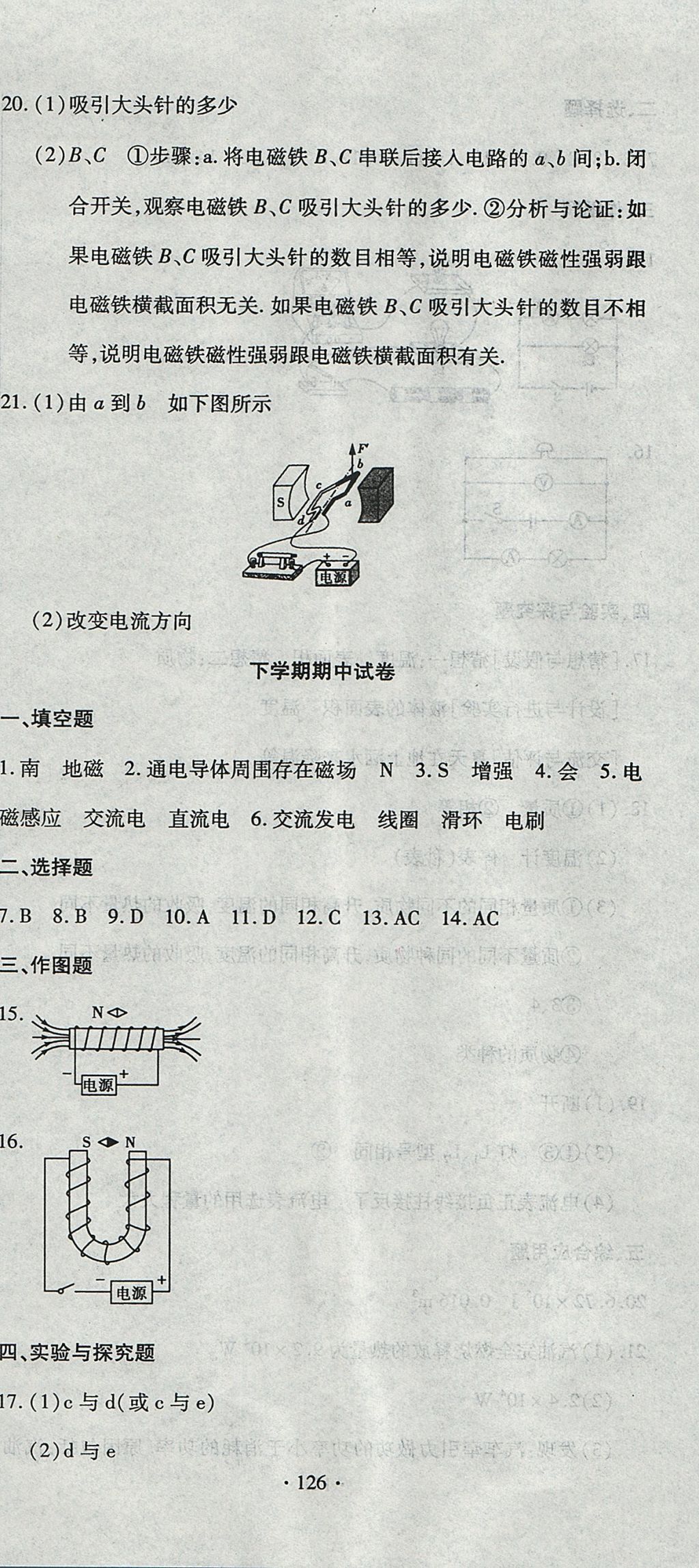 2017年ABC考王全程测评试卷九年级物理全一册沪科版 参考答案第18页