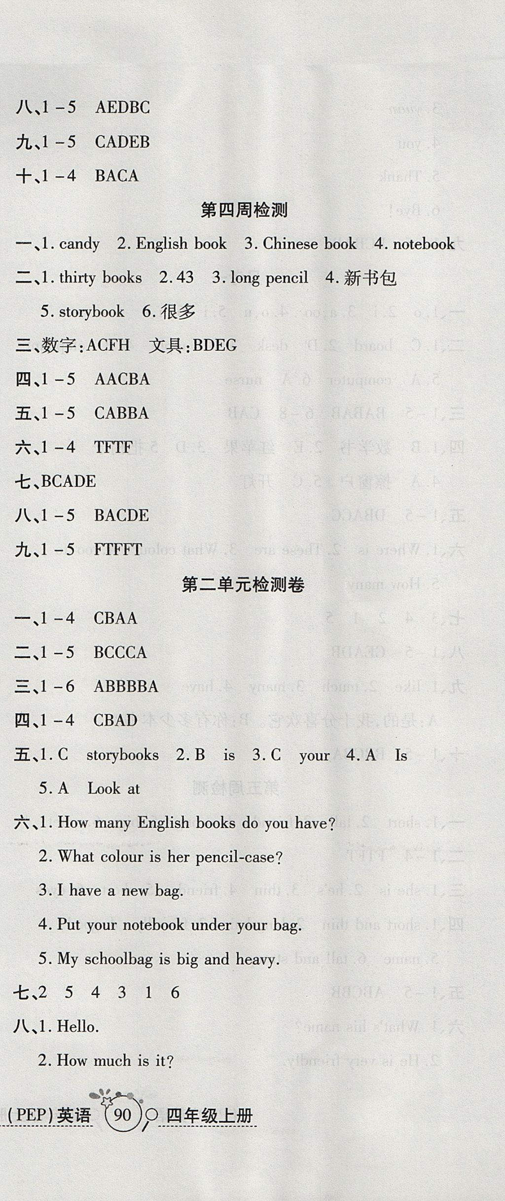 2017年開心一卷通全優(yōu)大考卷四年級英語上冊人教PEP版 參考答案第3頁